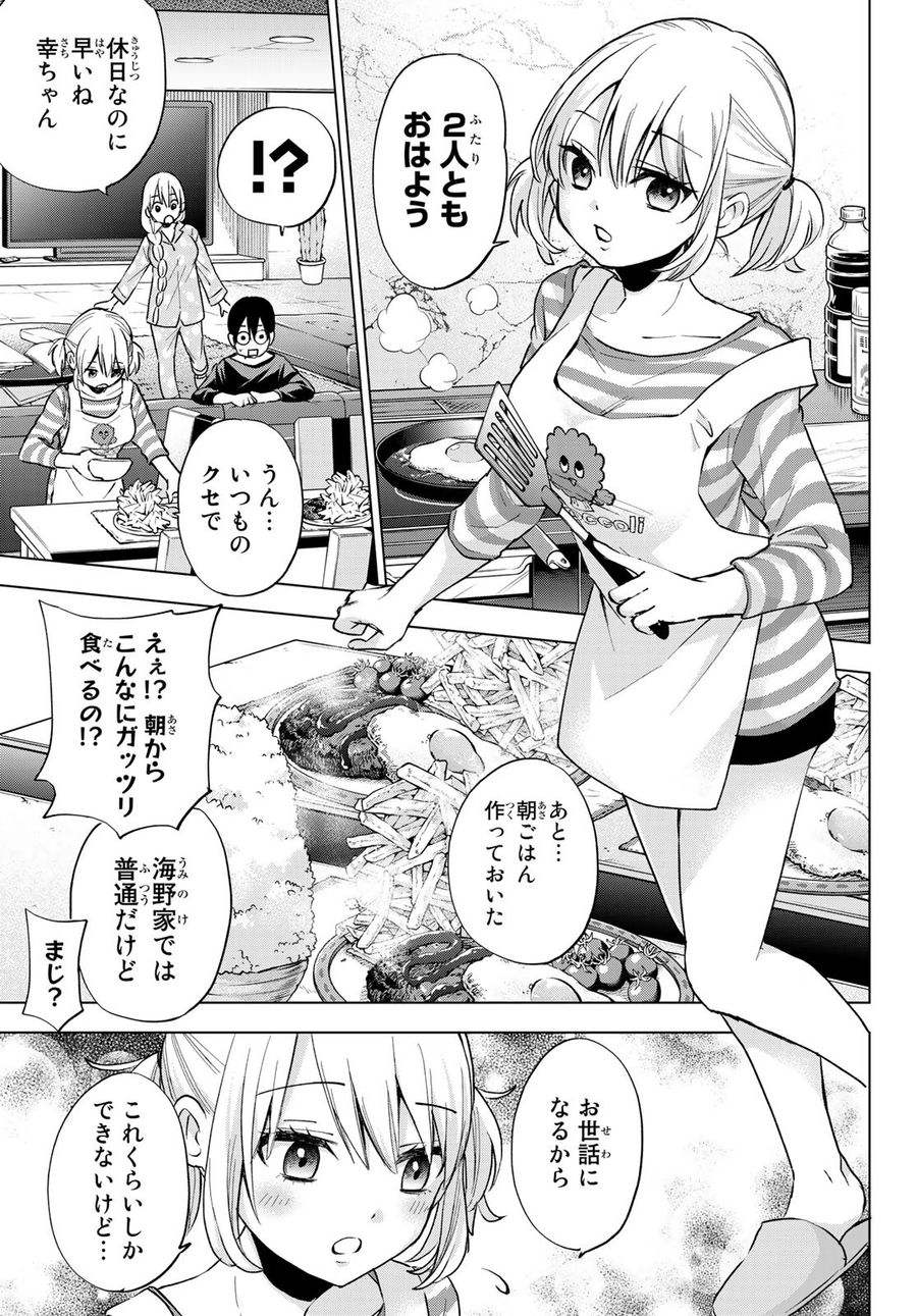 カッコウの許嫁 第18話 - Page 3