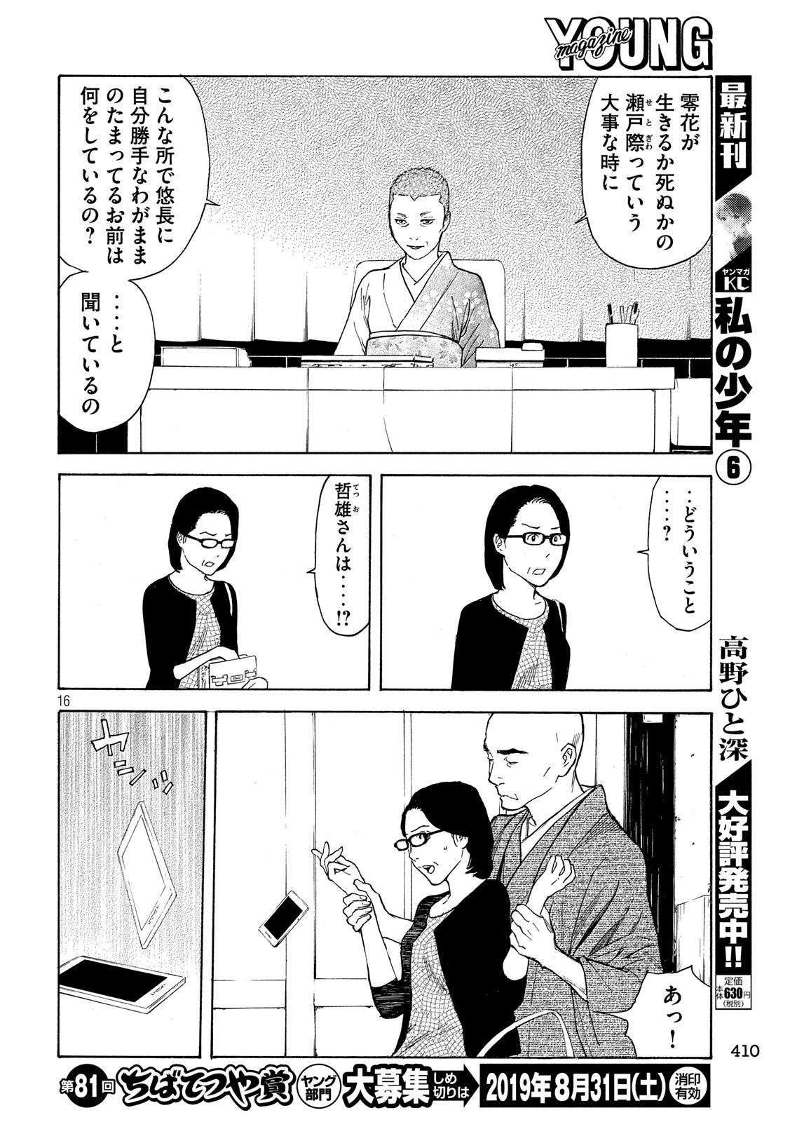 マイホームヒーロー 第68話 - Page 16