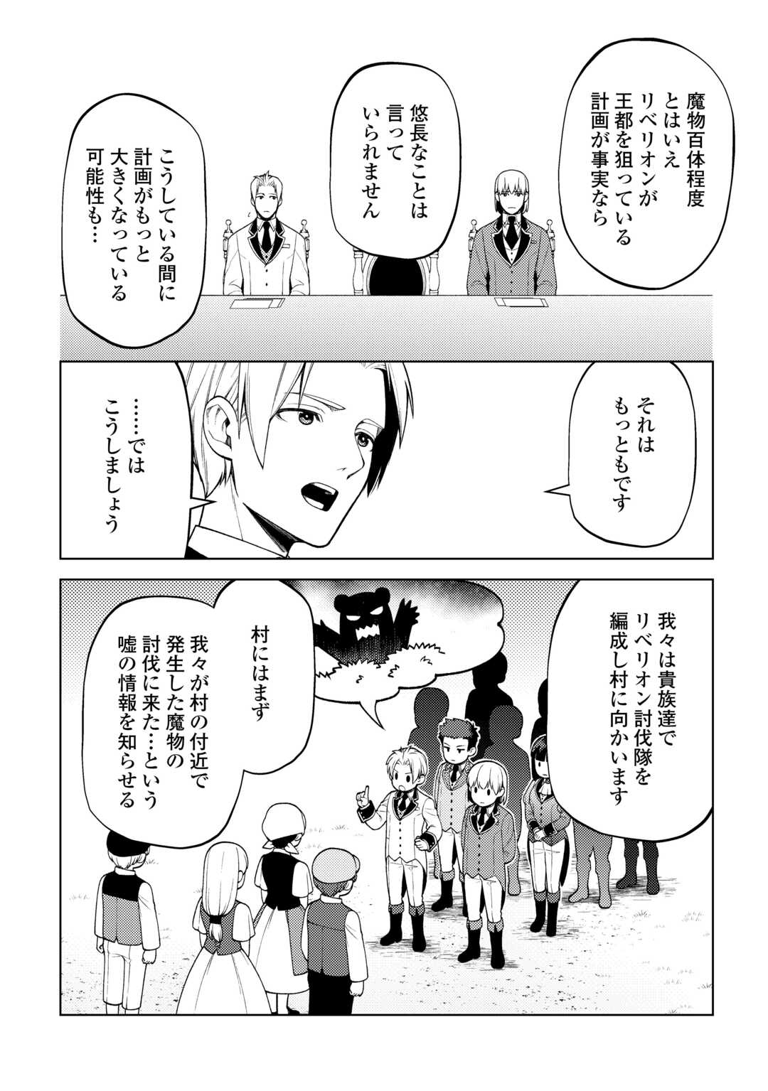 前世で辛い思いをしたので、神様が謝罪に来ました 第29話 - Page 22