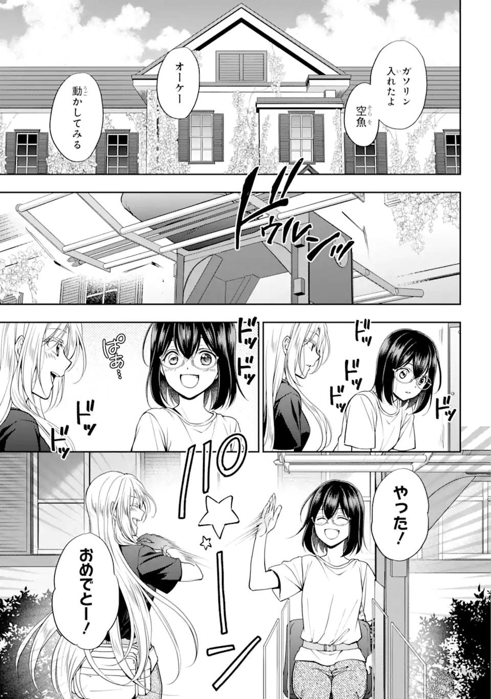 裏世界ピクニック 第42.1話 - Page 11