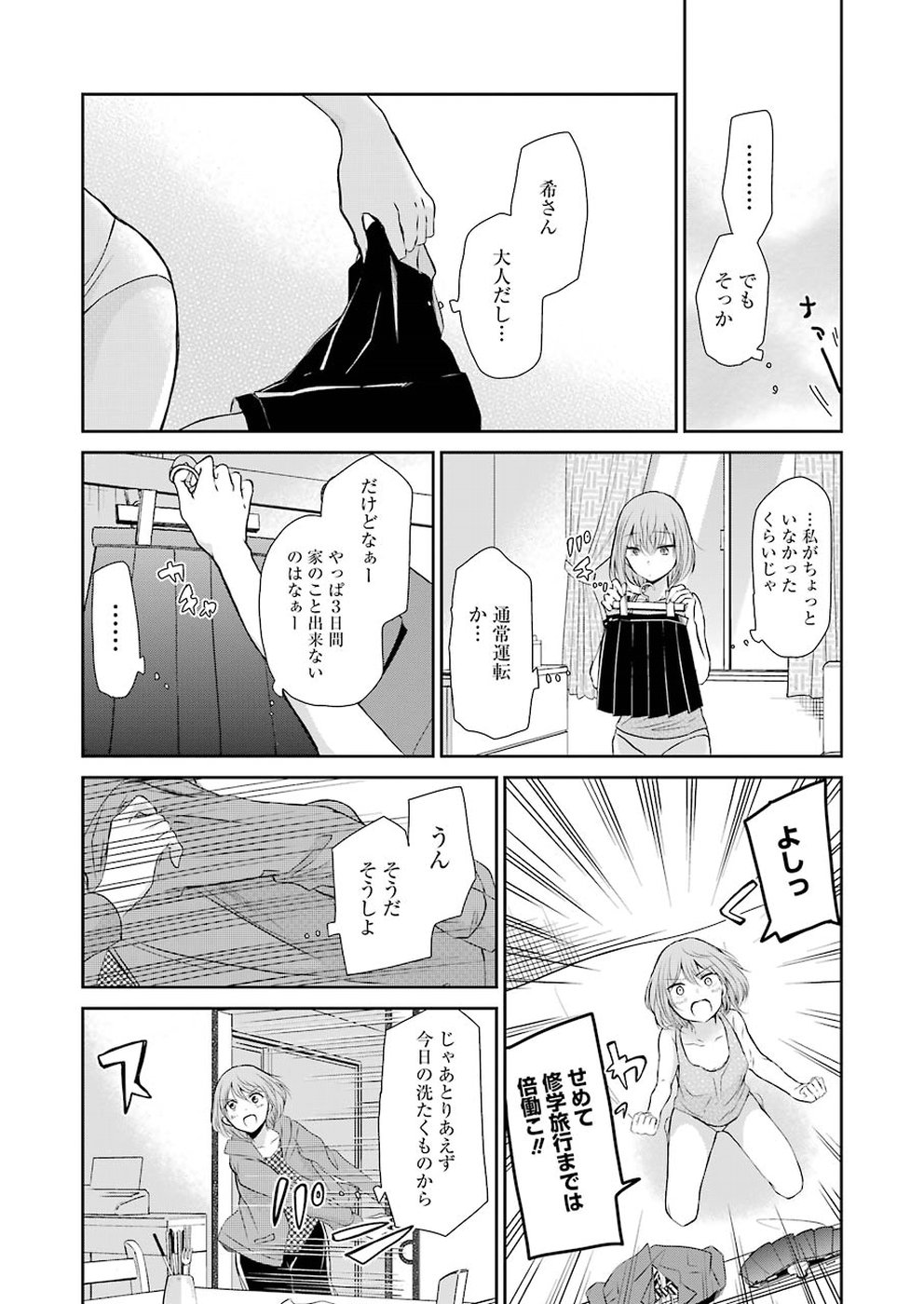 兄の嫁と暮らしています。 第45話 - Page 11