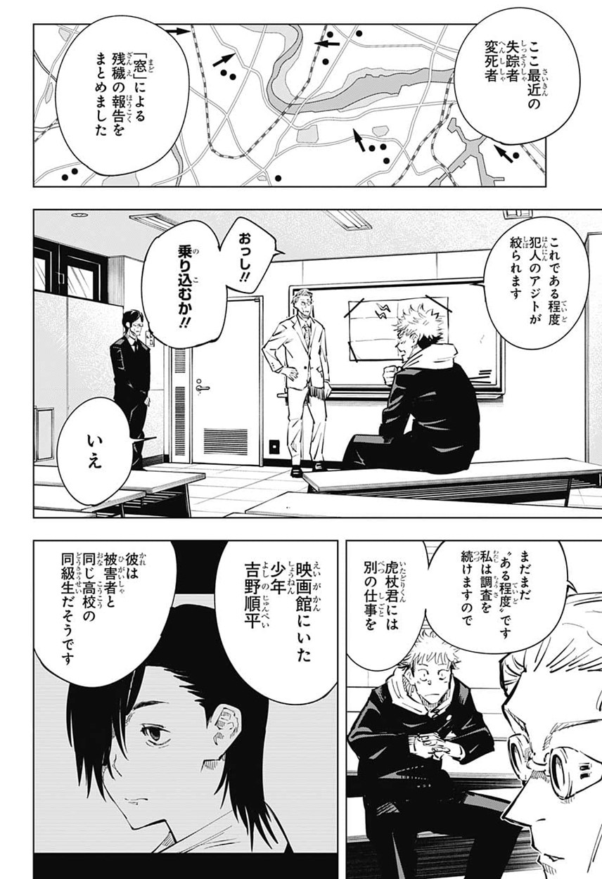 呪術廻戦 第21話 - Page 10