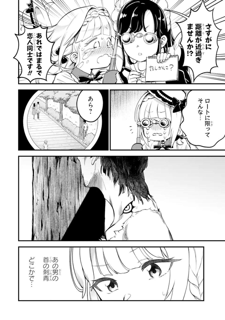 第三皇女の万能執事 第1.2話 - Page 7