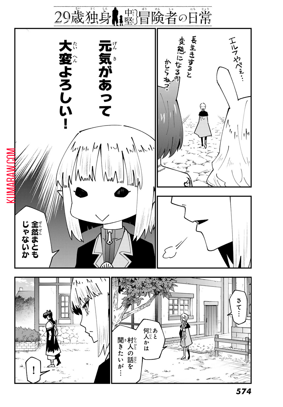 29歳独身中堅冒険者の日常 第95話 - Page 16