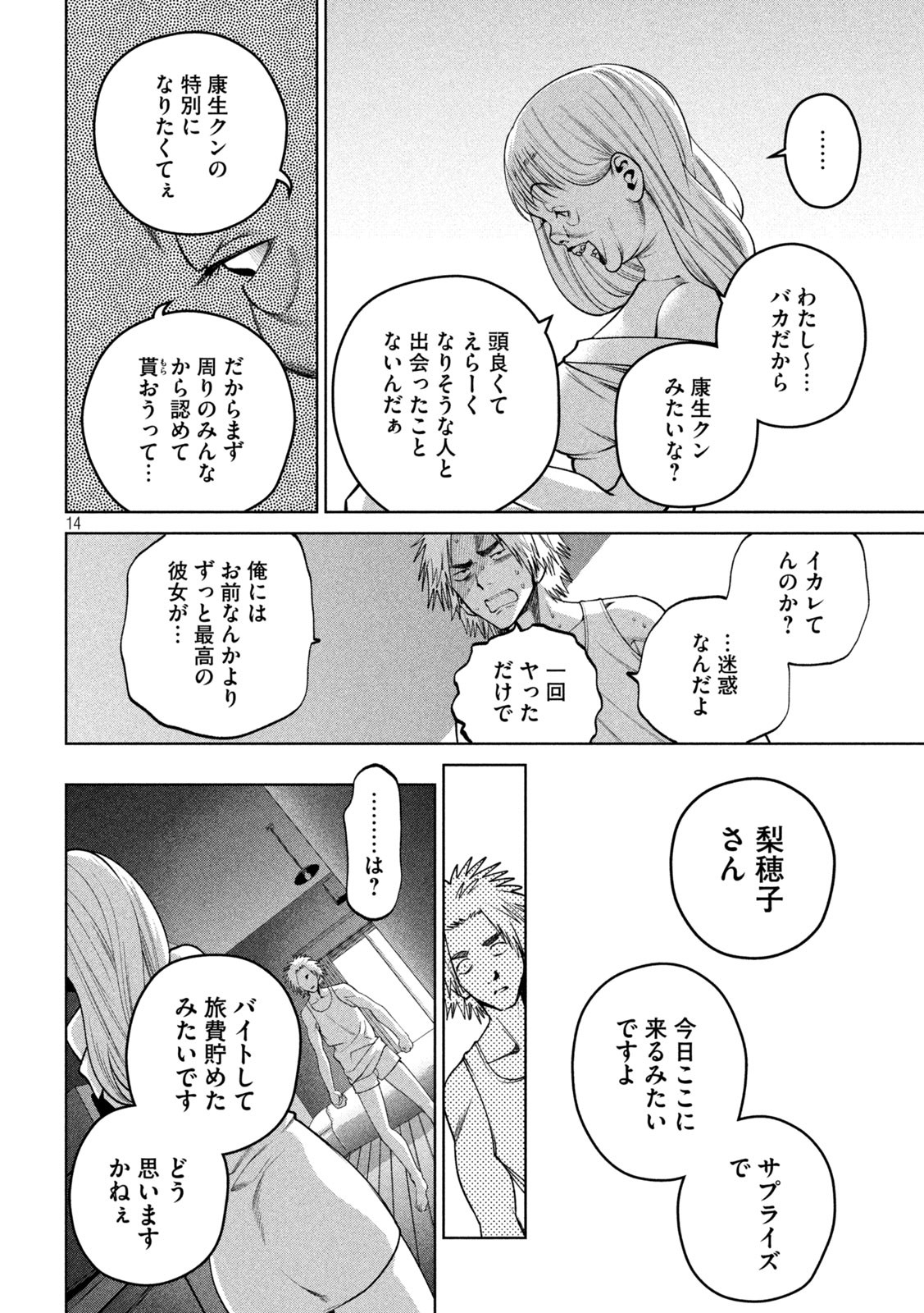 スケアリー・キャンパス・カレッジ・ユニバーシティ 第30話 - Page 14