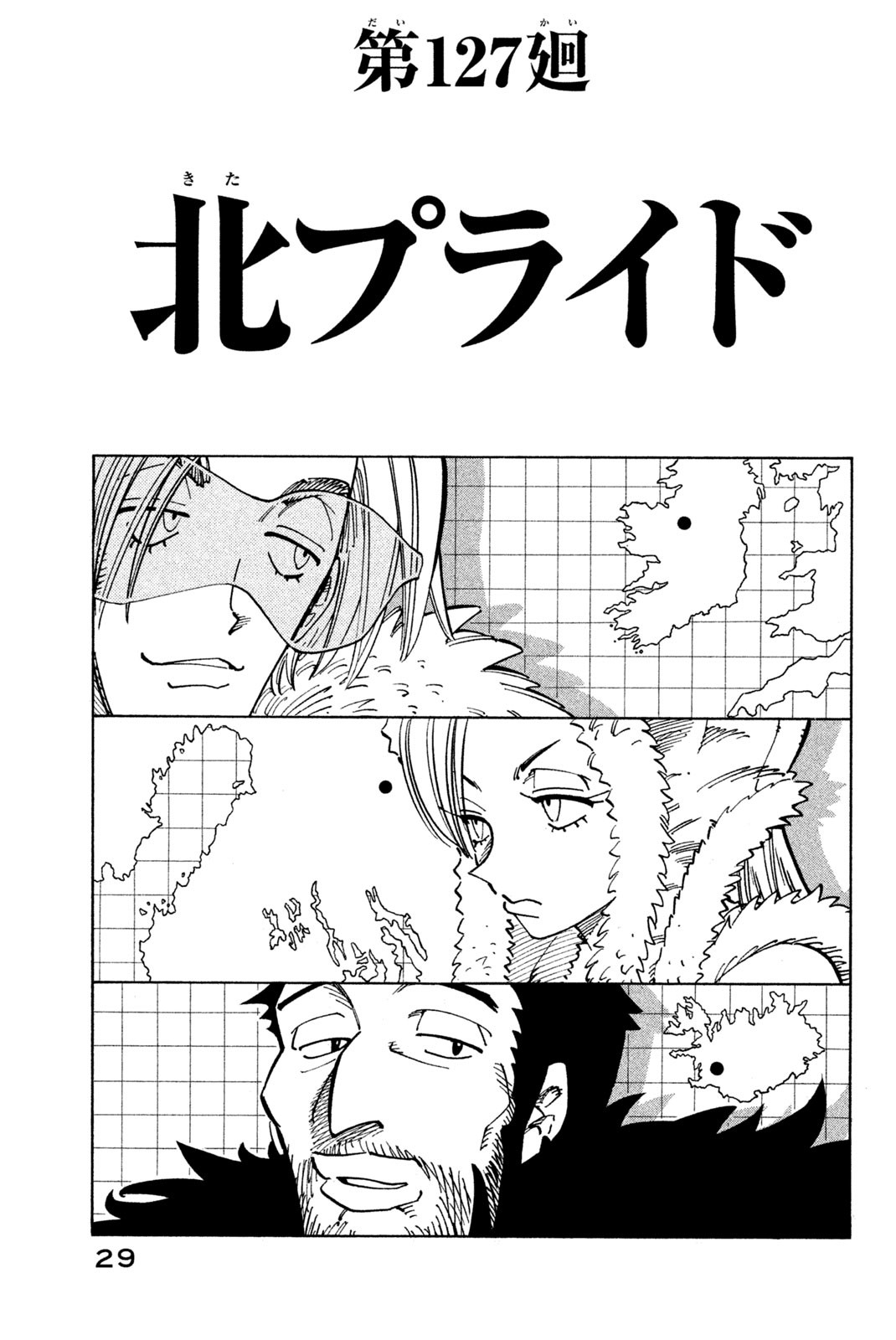 シャーマンキングザスーパースター 第127話 - Page 3