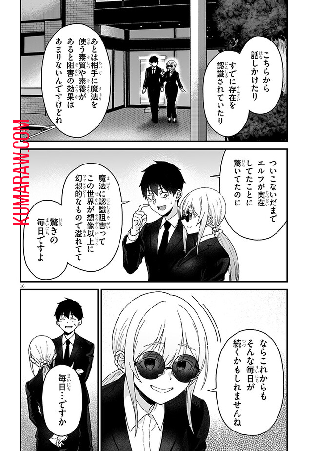 異世界から来た君（エルフ）と共に過ごす日常 第4.1話 - Page 16