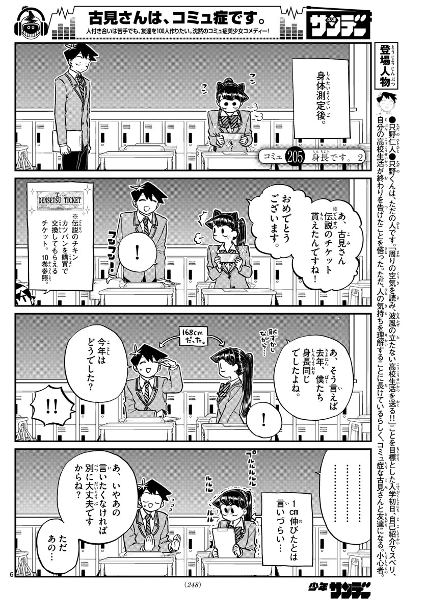 古見さんは、コミュ症です 第205話 - Page 1