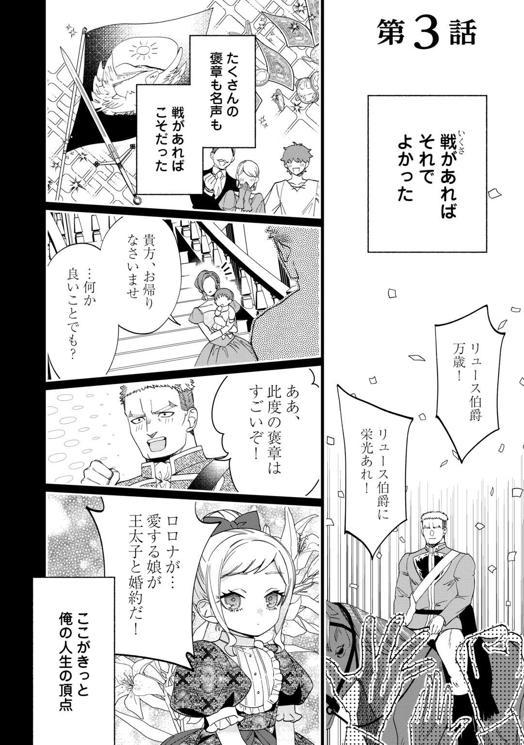 私が死んで満足ですか？ 第3話 - Page 1