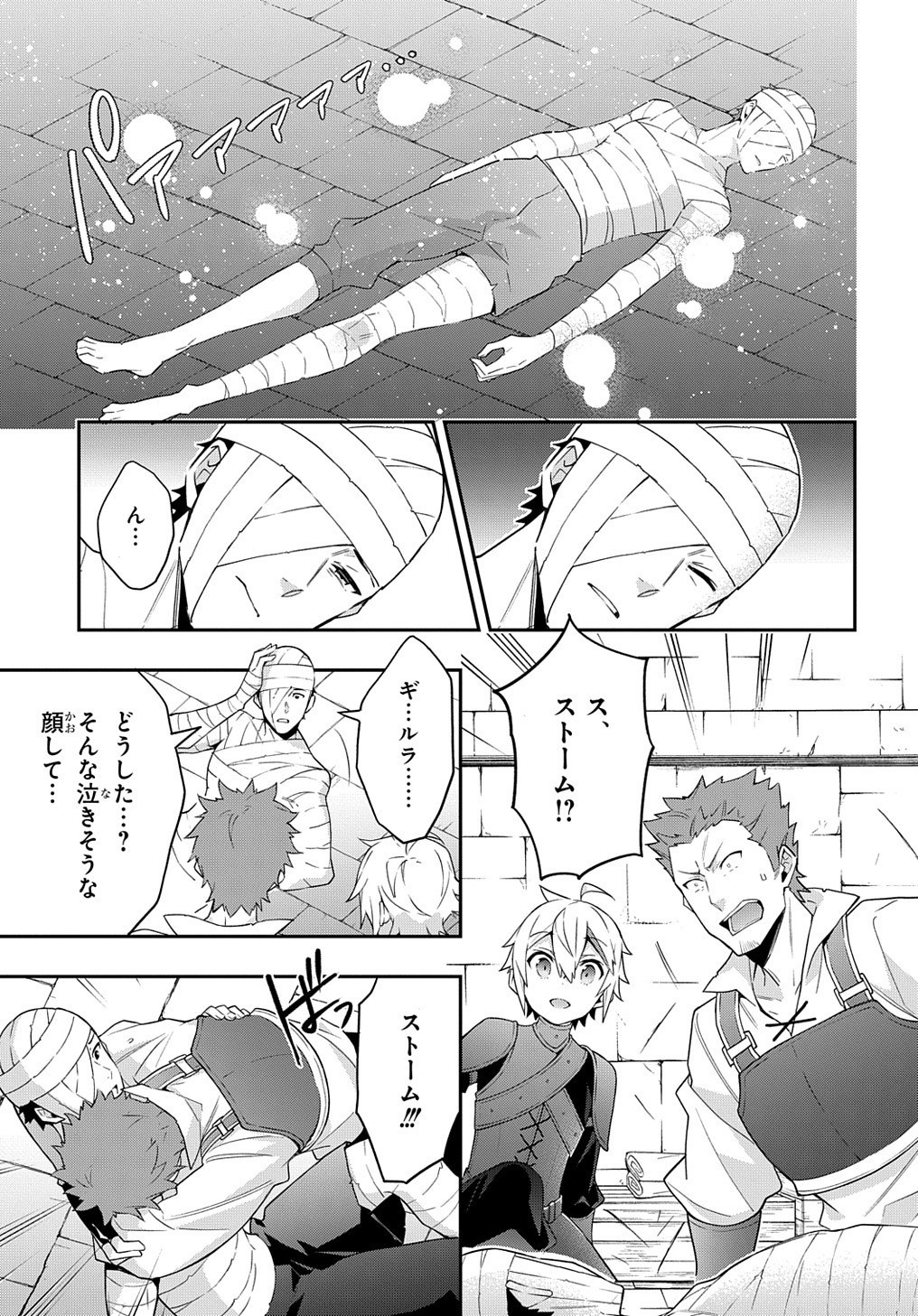 転生貴族の異世界冒険録 第30.1話 - Page 5