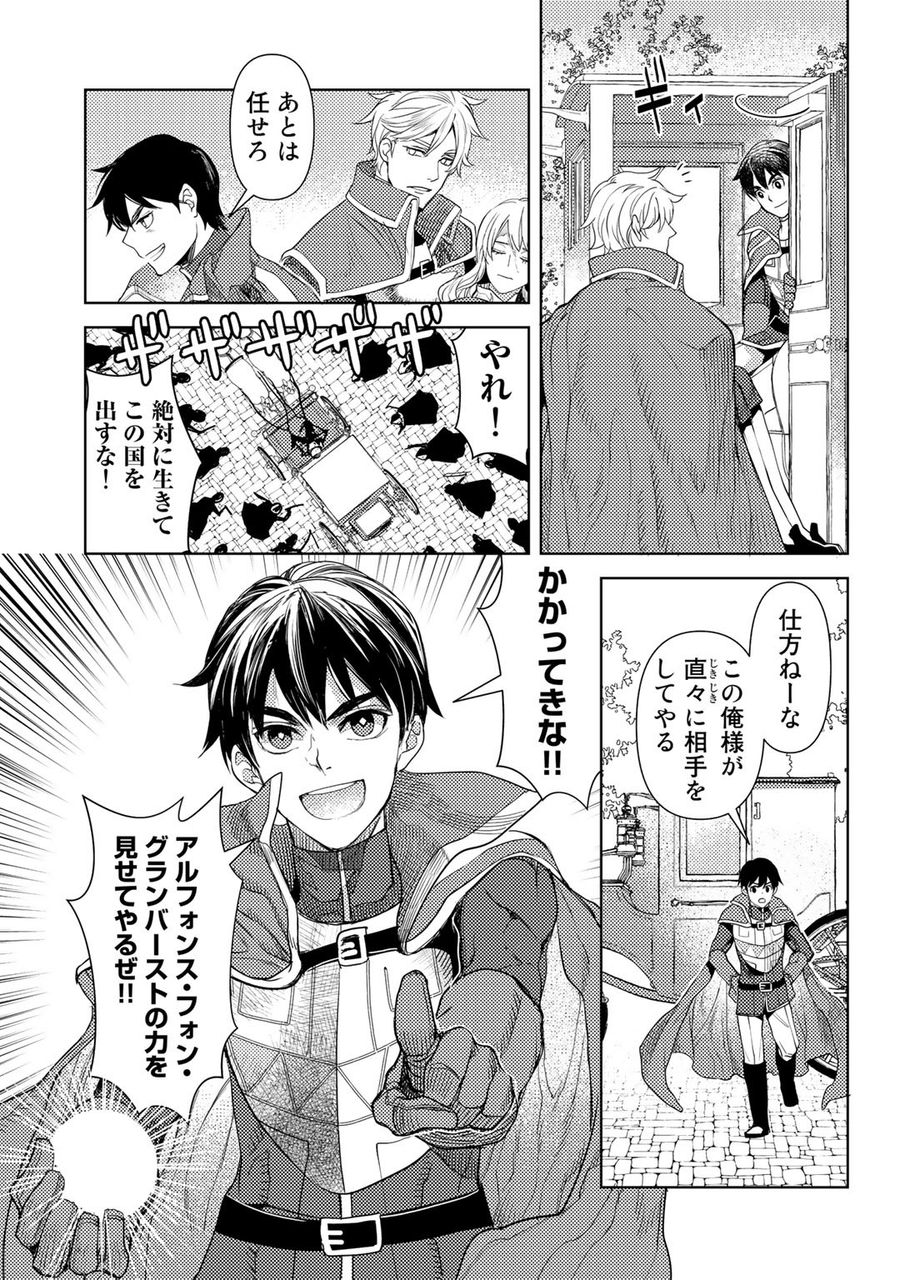 おっさんのリメイク冒険日記 ～オートキャンプから始まる異世界満喫ライフ～ 第25話 - Page 19