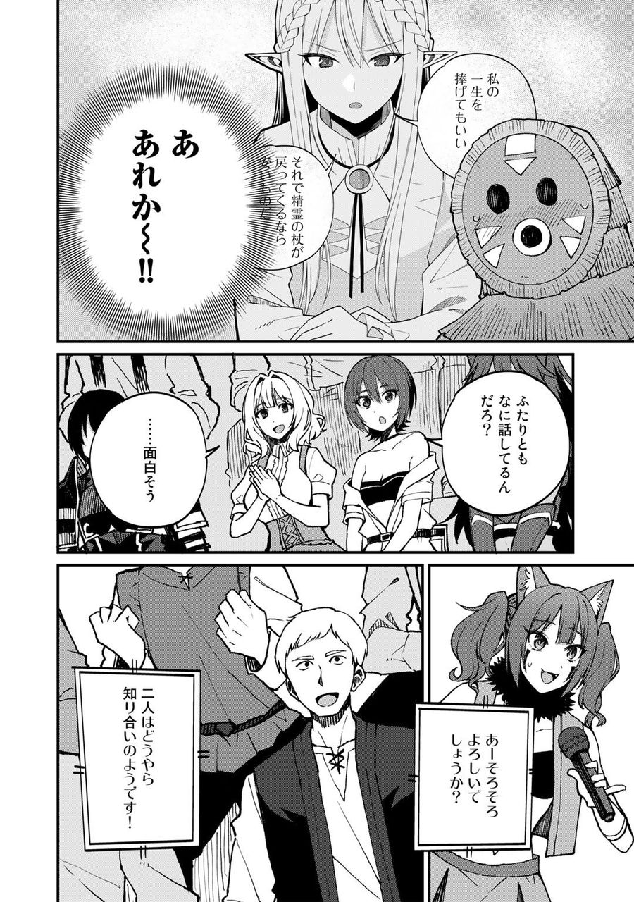 奴隷商人しか選択肢がないですよ?～ハーレム?なにそれおいしいの?～ 第40話 - Page 16