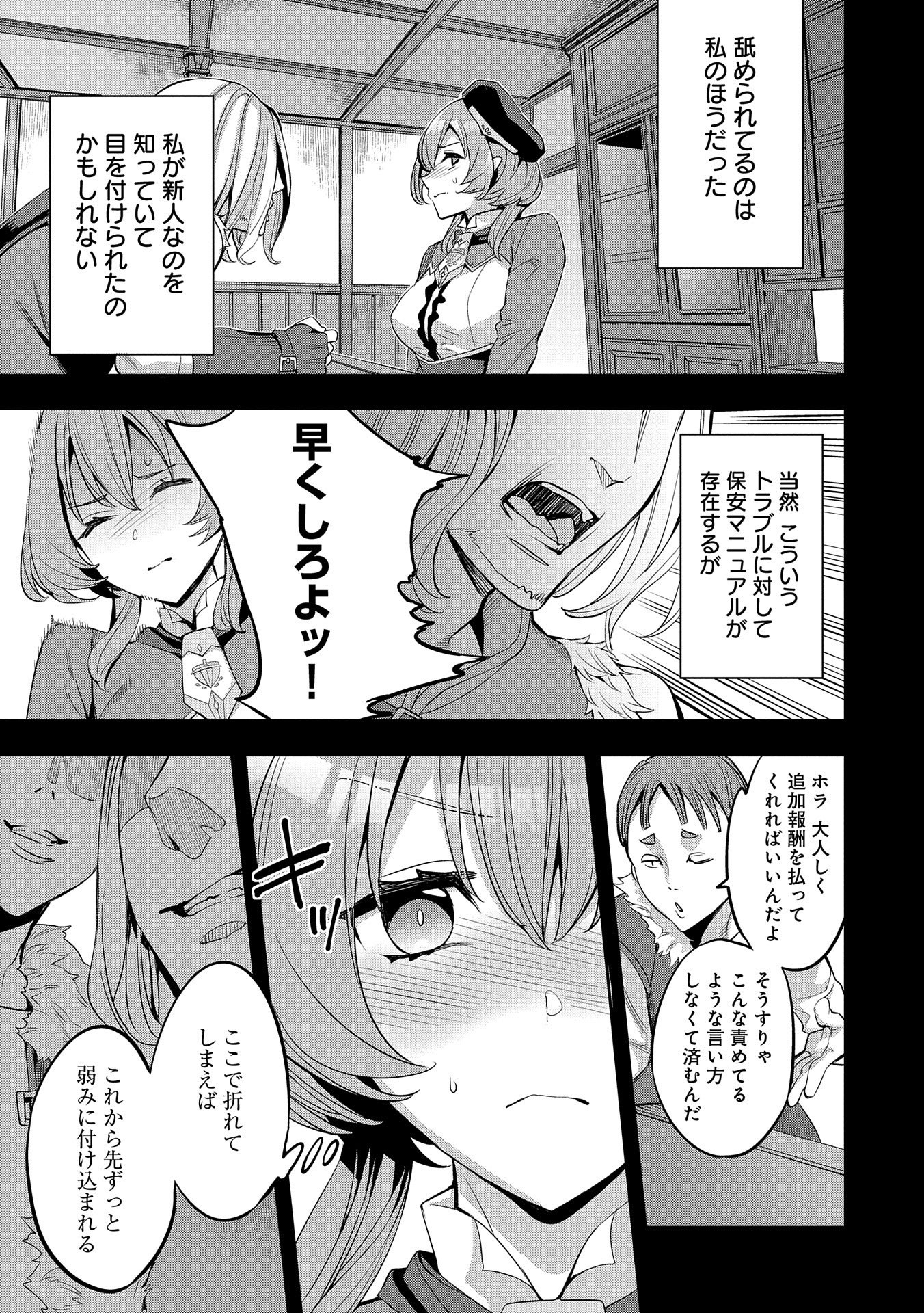 転生してから40年。そろそろ、おじさんも恋がしたい。 第2話 - Page 13