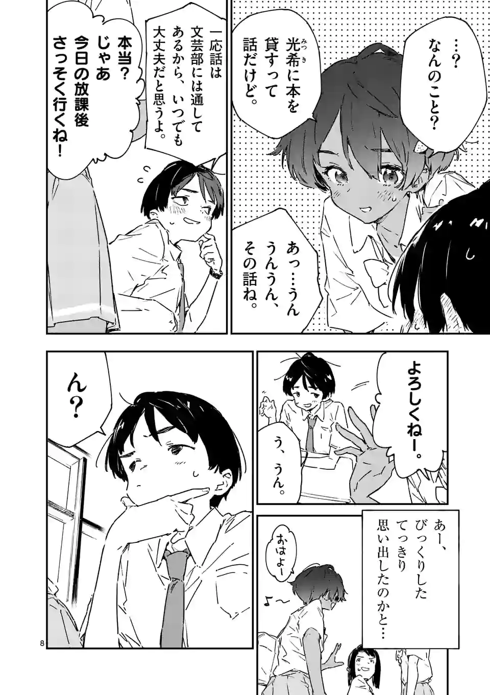 負けヒロインが多すぎる！ 第7話 - Page 8