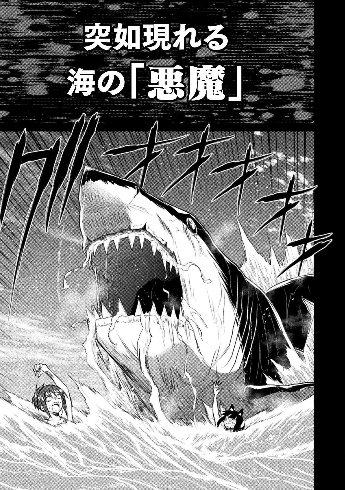 異世界喰滅のサメ; Isekai kuimetsu no Same; Sharks that eat up another world 第24話 - Page 3