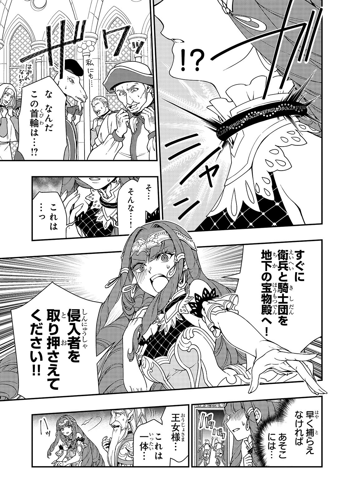 LV2からチートだった元勇者候補のまったり異世界ライフ 第10話 - Page 7