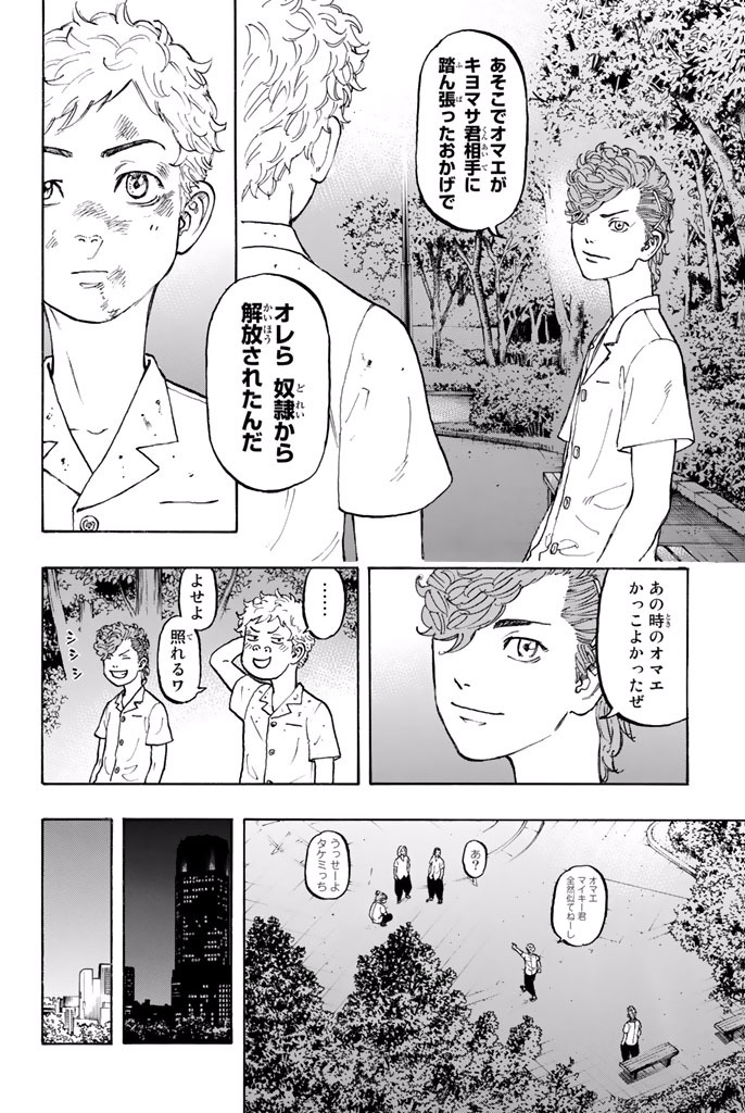 東京卍リベンジャーズ 第4話 - Page 10