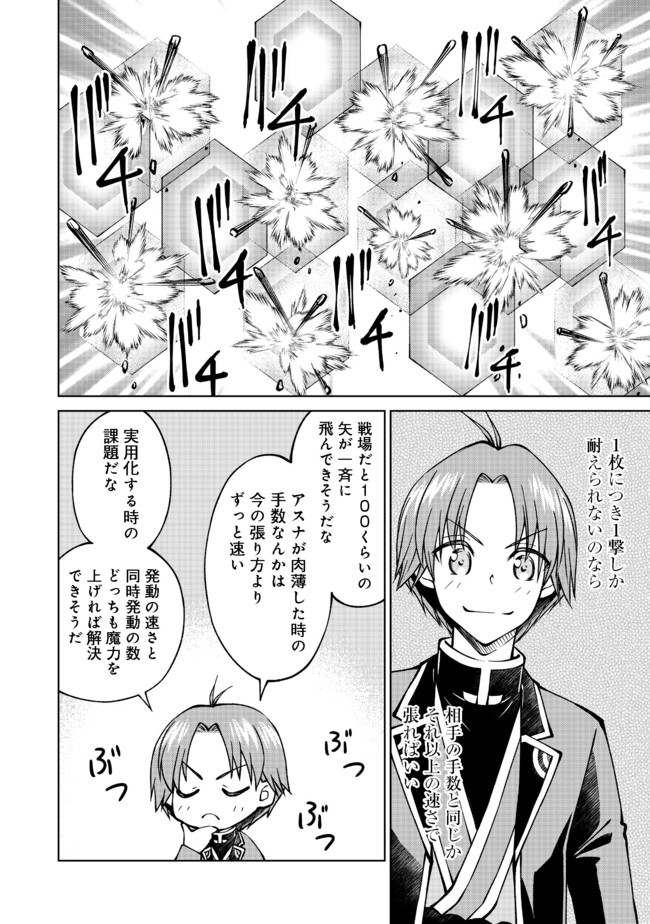 没落予定の貴族だけど、暇だったから魔法を極めてみた 第19話 - Page 18