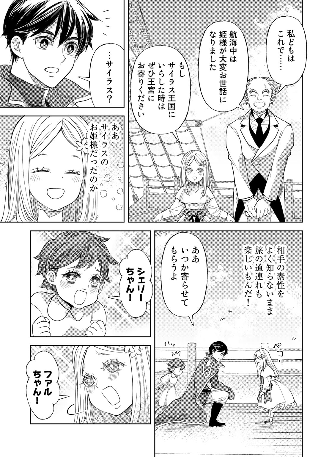 おっさんのリメイク冒険日記 ～オートキャンプから始まる異世界満喫ライフ～ 第52話 - Page 19