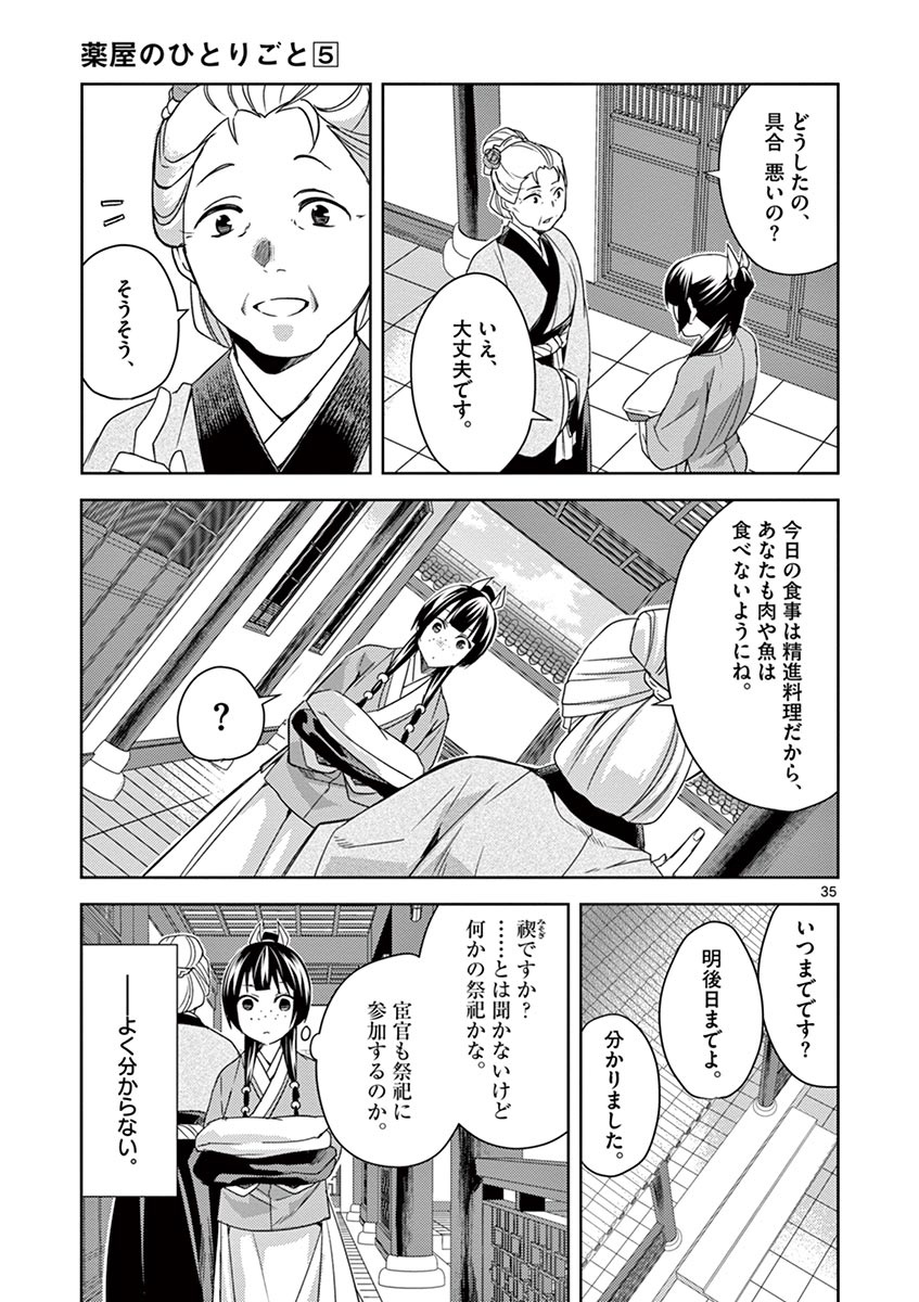薬屋のひとりごと (KURATA Mi 第21話 - Page 35