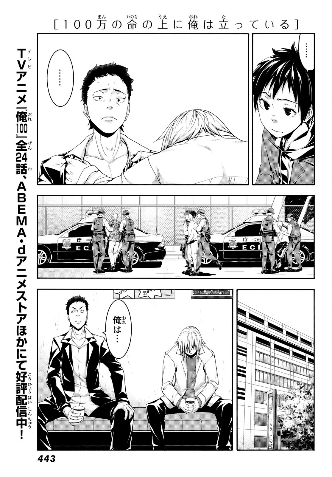 100万の命の上に俺は立っている 第66話 - Page 30