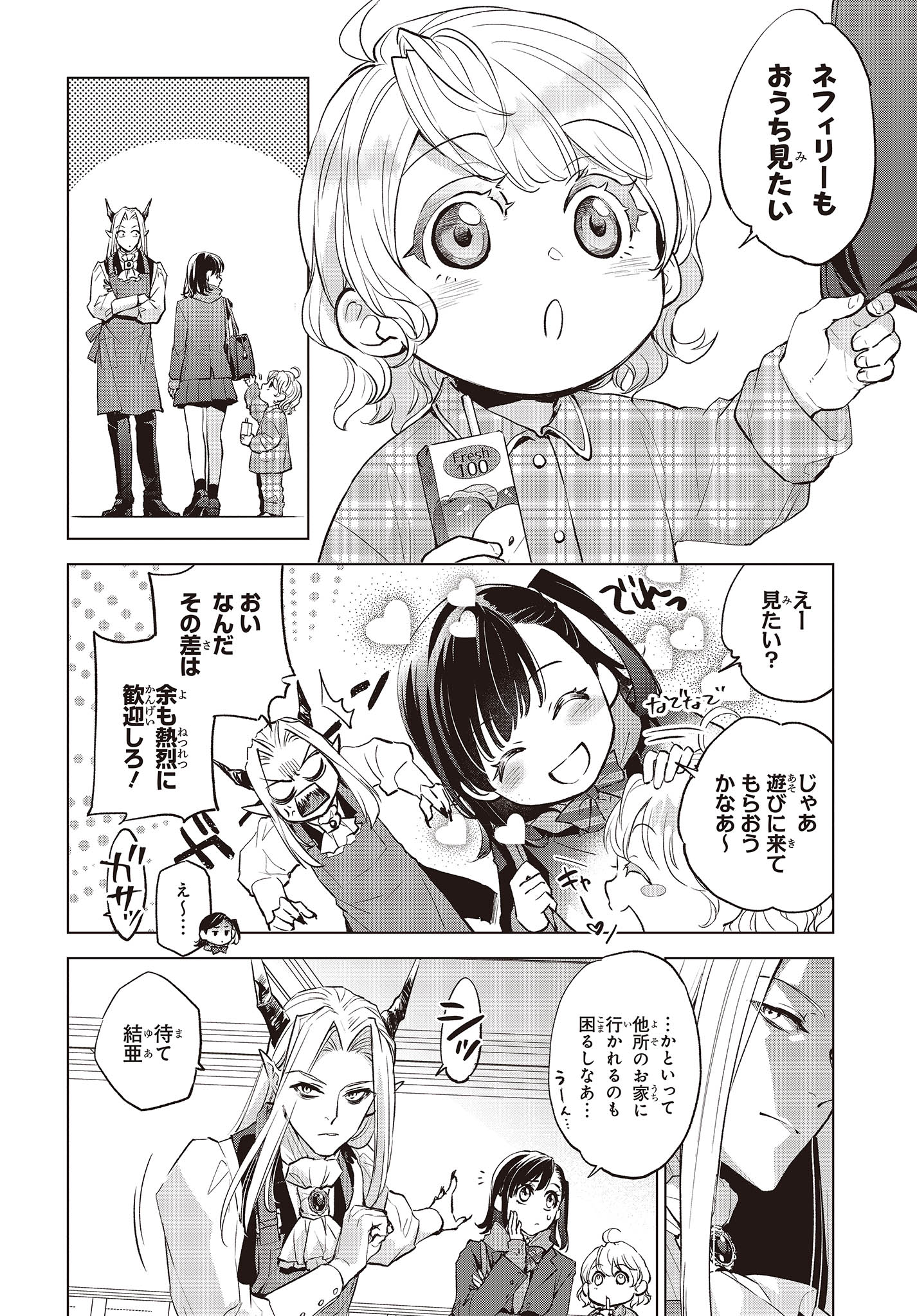 魔王城、空き部屋あります！ 第4話 - Page 14