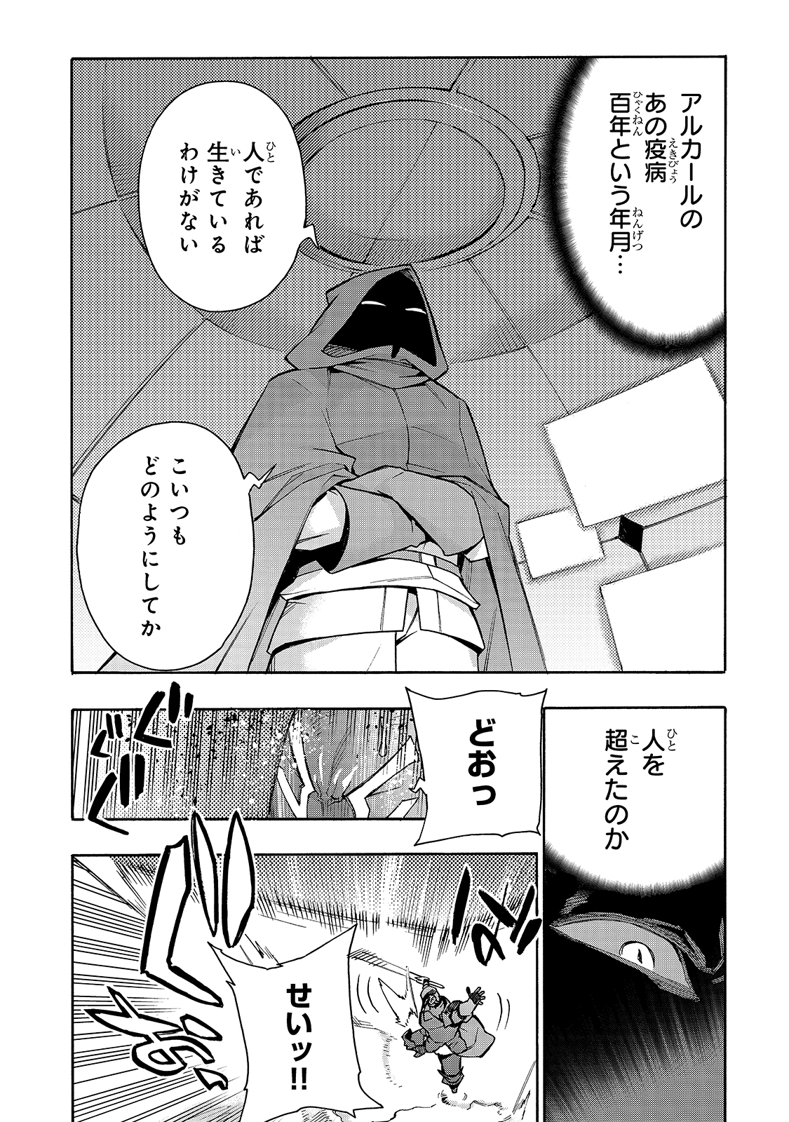 黒の召喚士 第83話 - Page 6