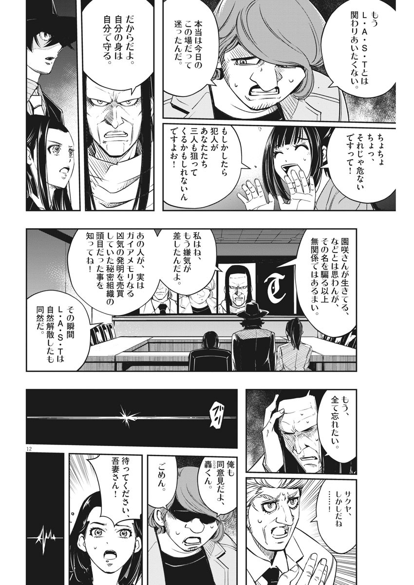 風都探偵 第86話 - Page 12