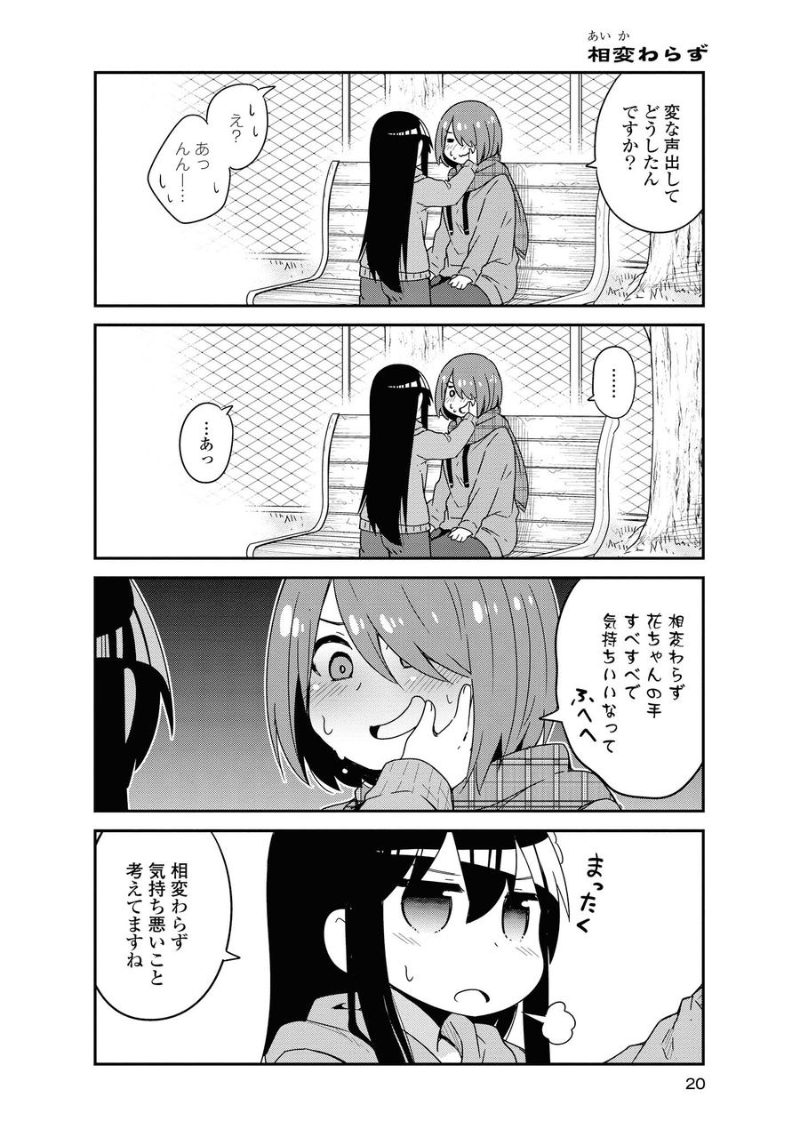 Wataten! An Angel Flew Down to Me 私に天使が舞い降りた！ 第44話 - Page 18