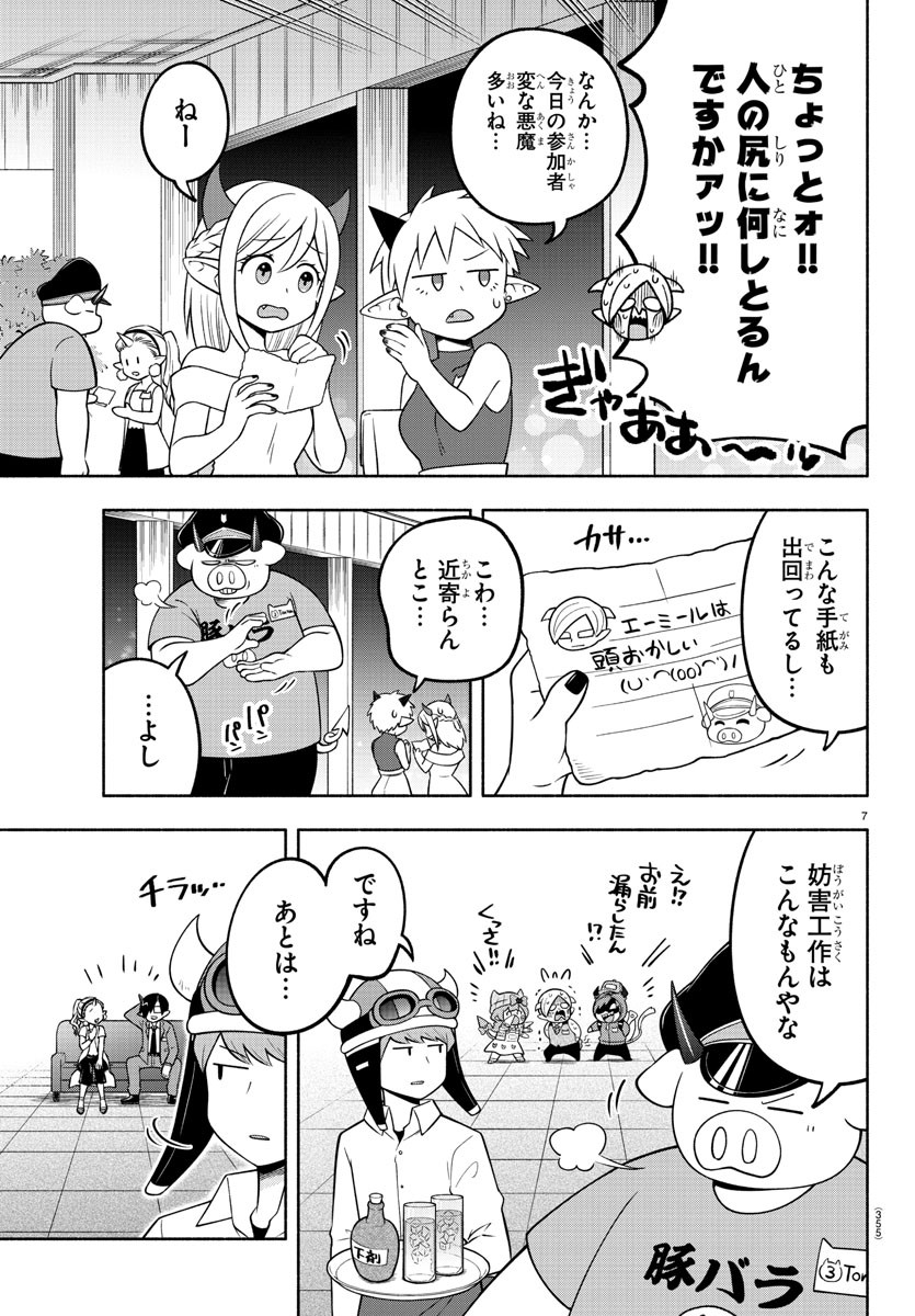 魔界の主役は我々だ！ 第107話 - Page 7