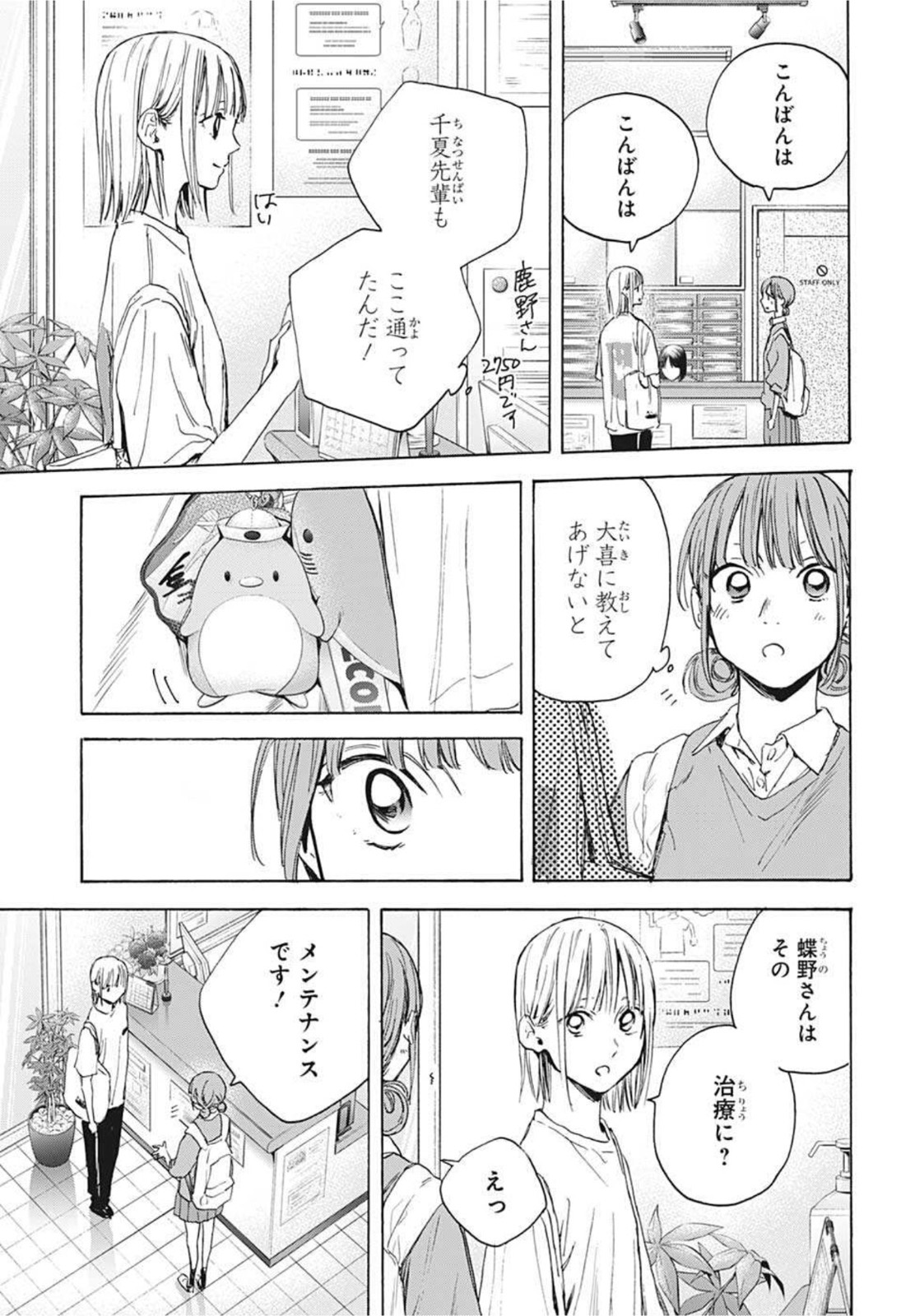 アオのハコ 第15話 - Page 11
