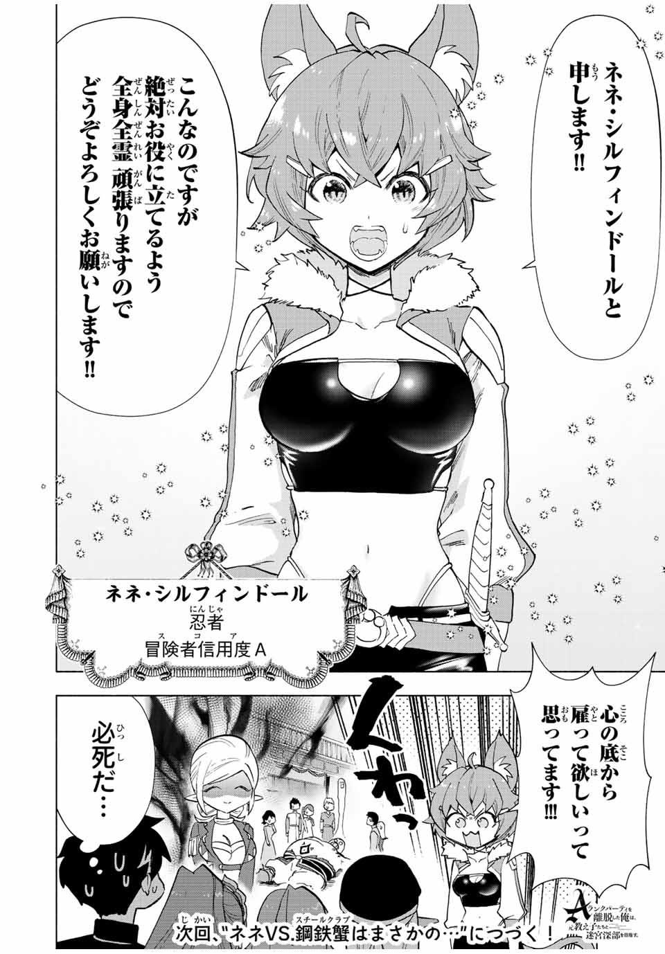 Aランクパーティを離脱した俺は、元教え子たちと迷宮深部を目指す 第39話 - Page 12