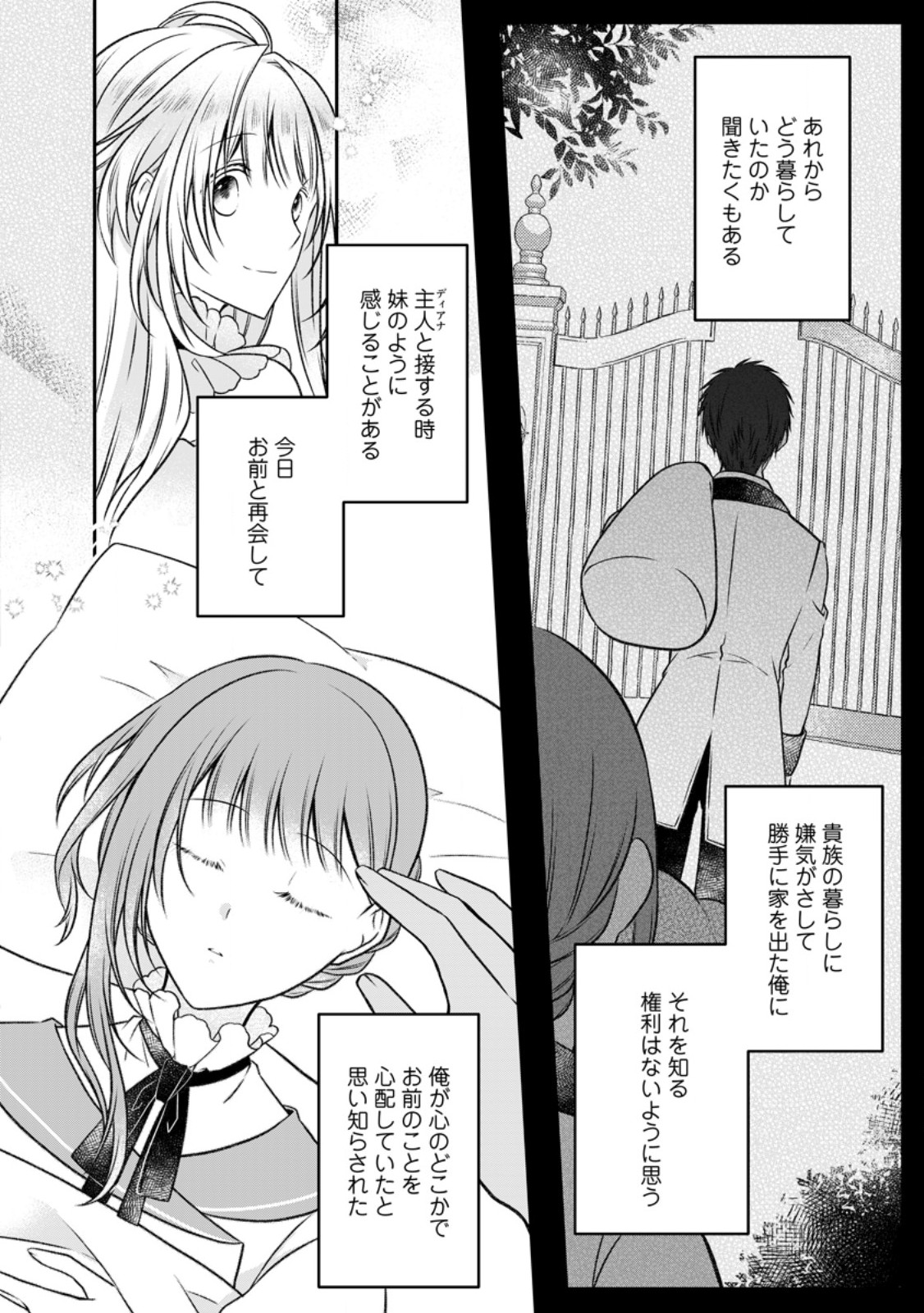 追放された悪役令嬢は断罪を満喫する 第18.3話 - Page 8