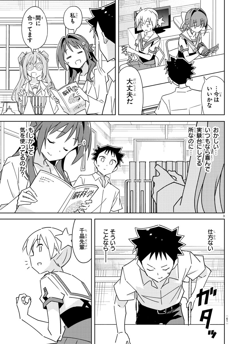 あつまれ！ふしぎ研究部 第289話 - Page 3