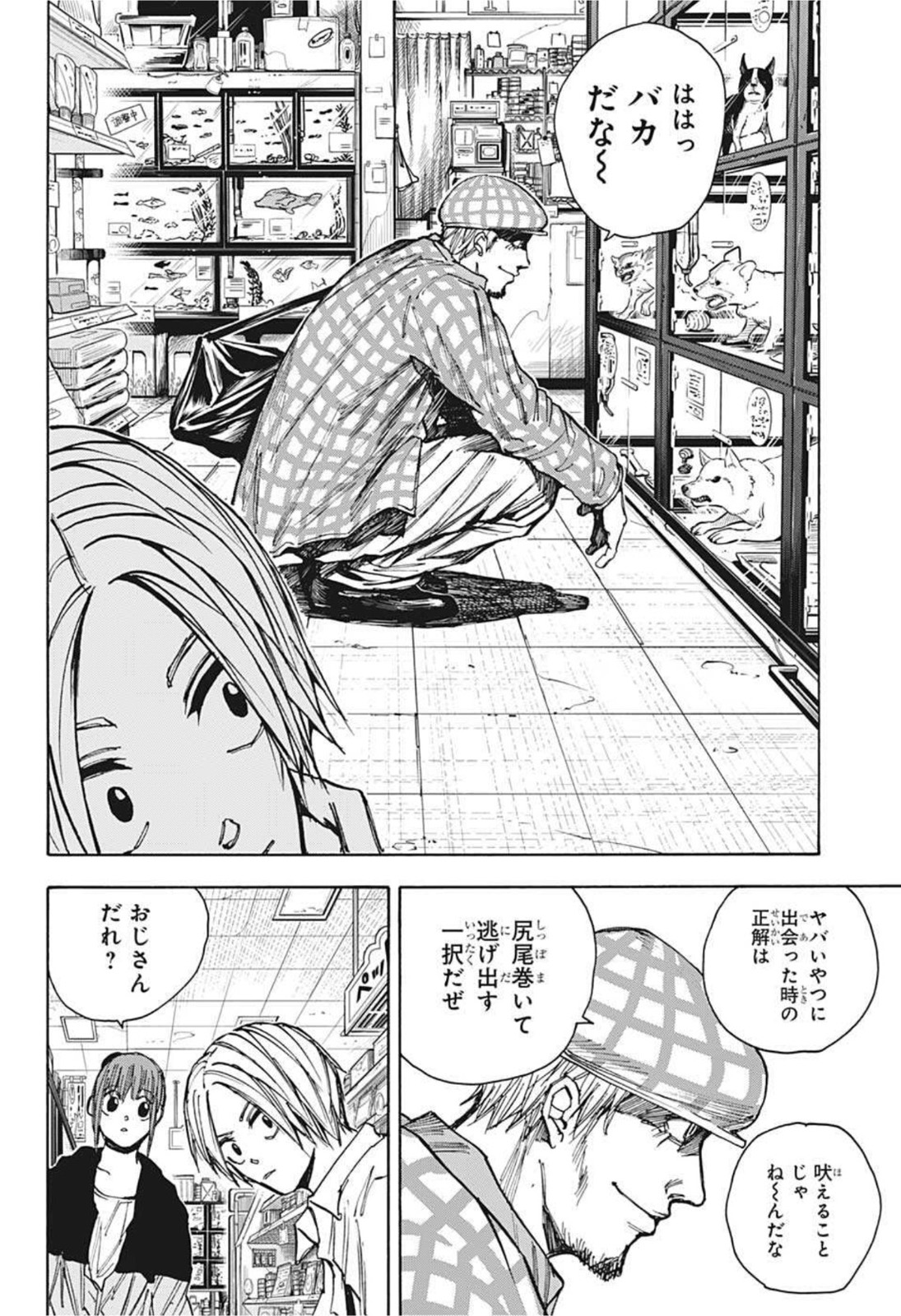 SAKAMOTO -サカモト- 第39話 - Page 12