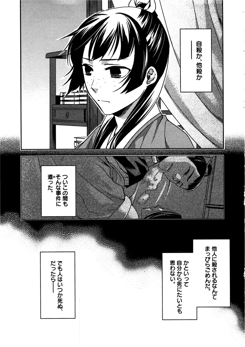 薬屋のひとりごと (KURATA Mi 第9話 - Page 35