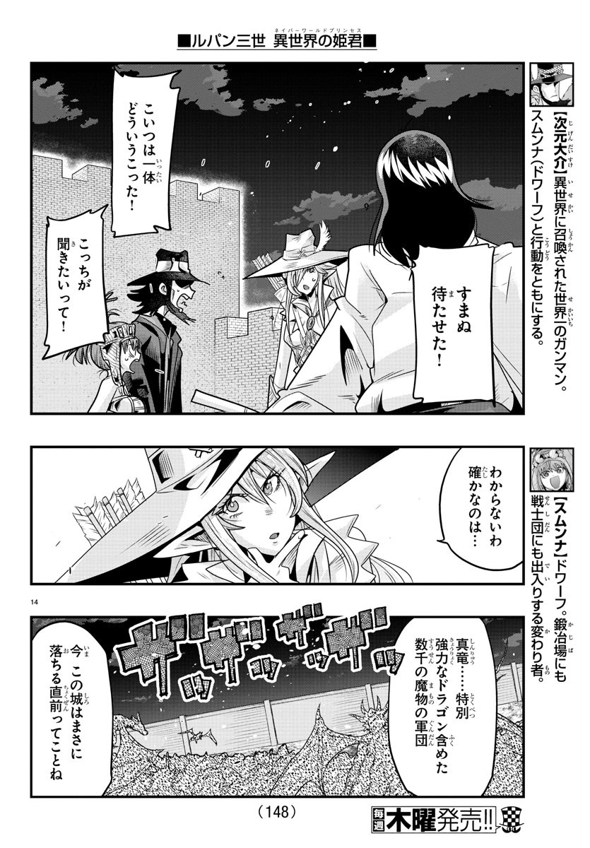 ルパン三世 異世界の姫君 ネイバーワールドプリンセス 第51話 - Page 15