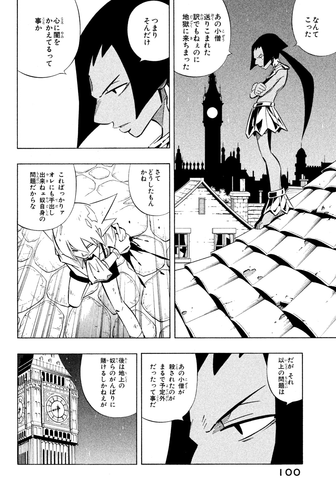 シャーマンキングザスーパースター 第244話 - Page 16