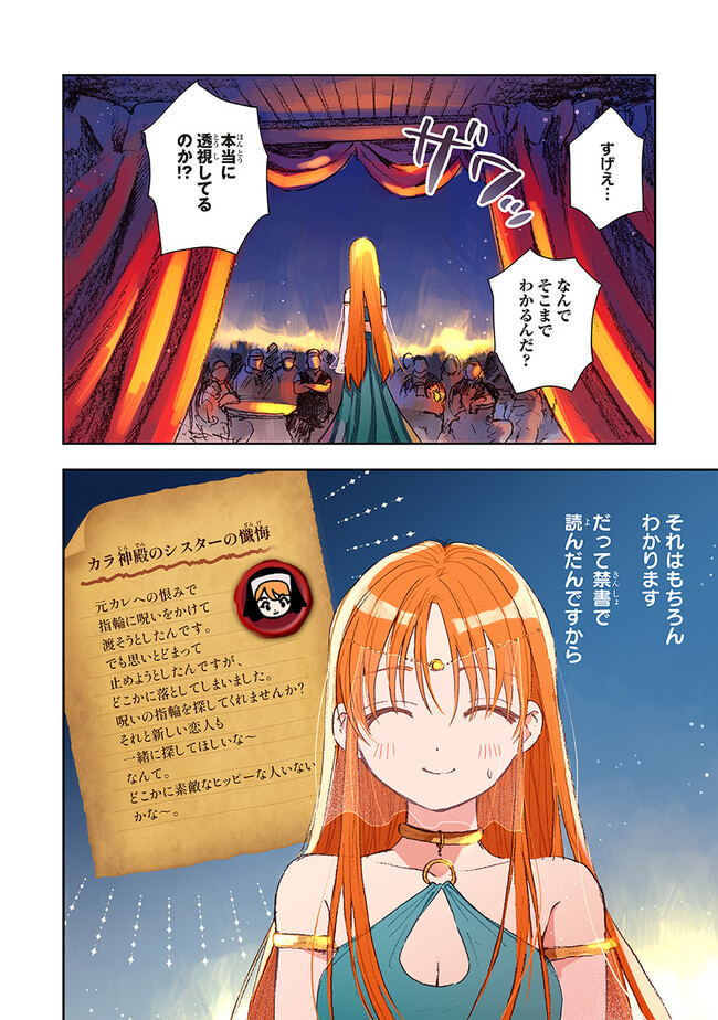 この世界の攻略本を拾ってしまいました 第4.1話 - Page 6