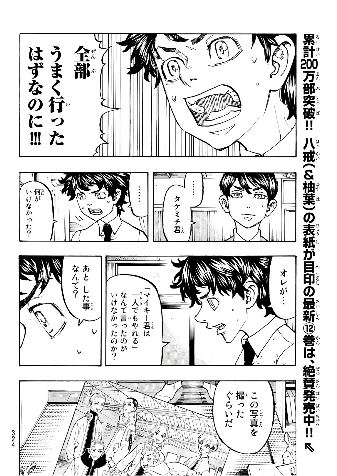 東京卍リベンジャーズ 第116話 - Page 4