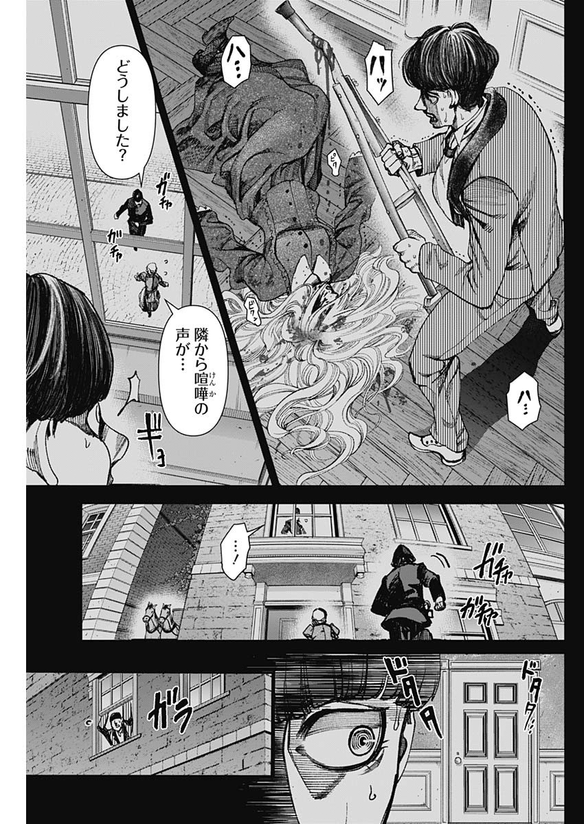 ガス灯野良犬探偵団 第5話 - Page 7