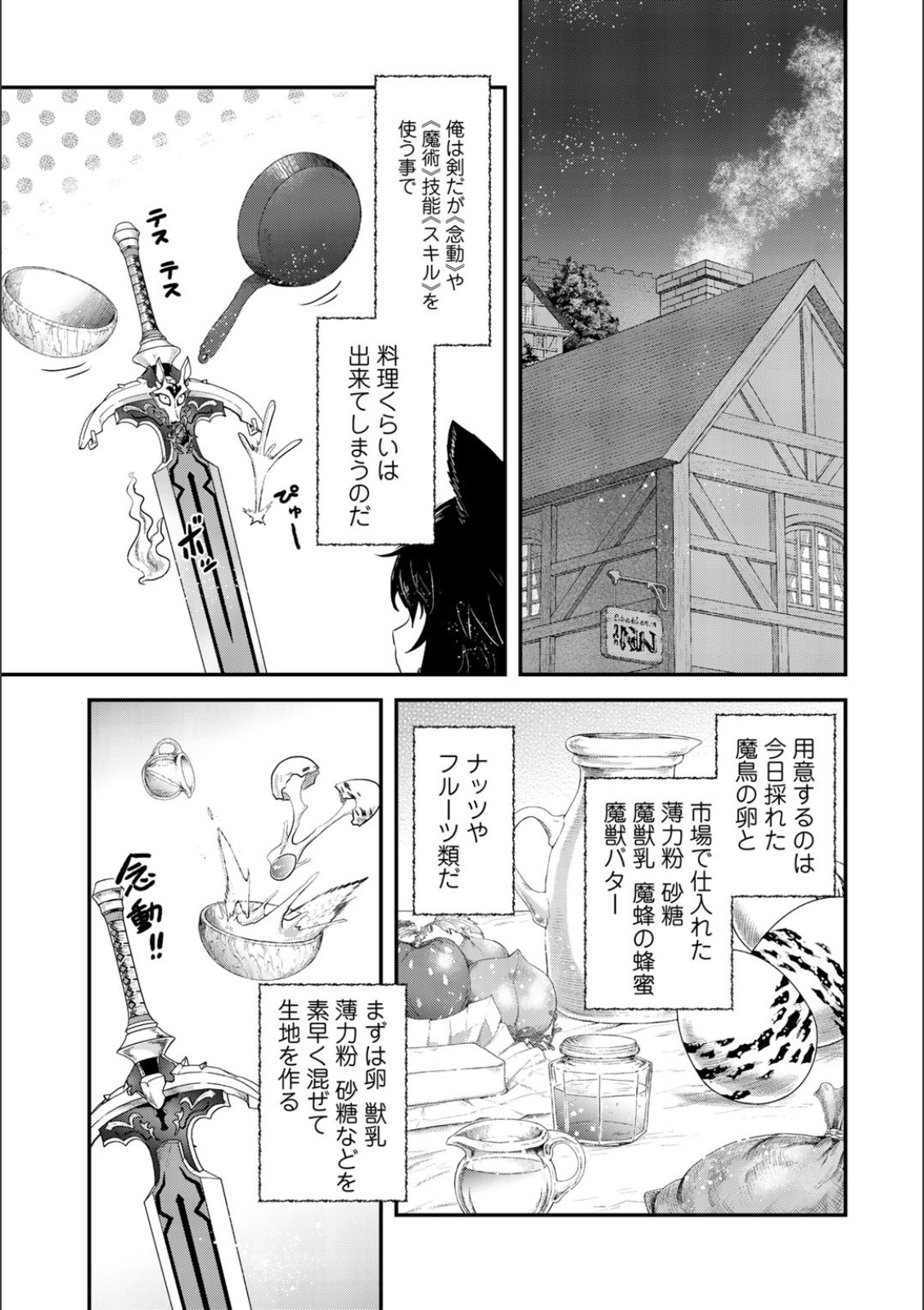 転生したら剣でした 第21.5話 - Page 3