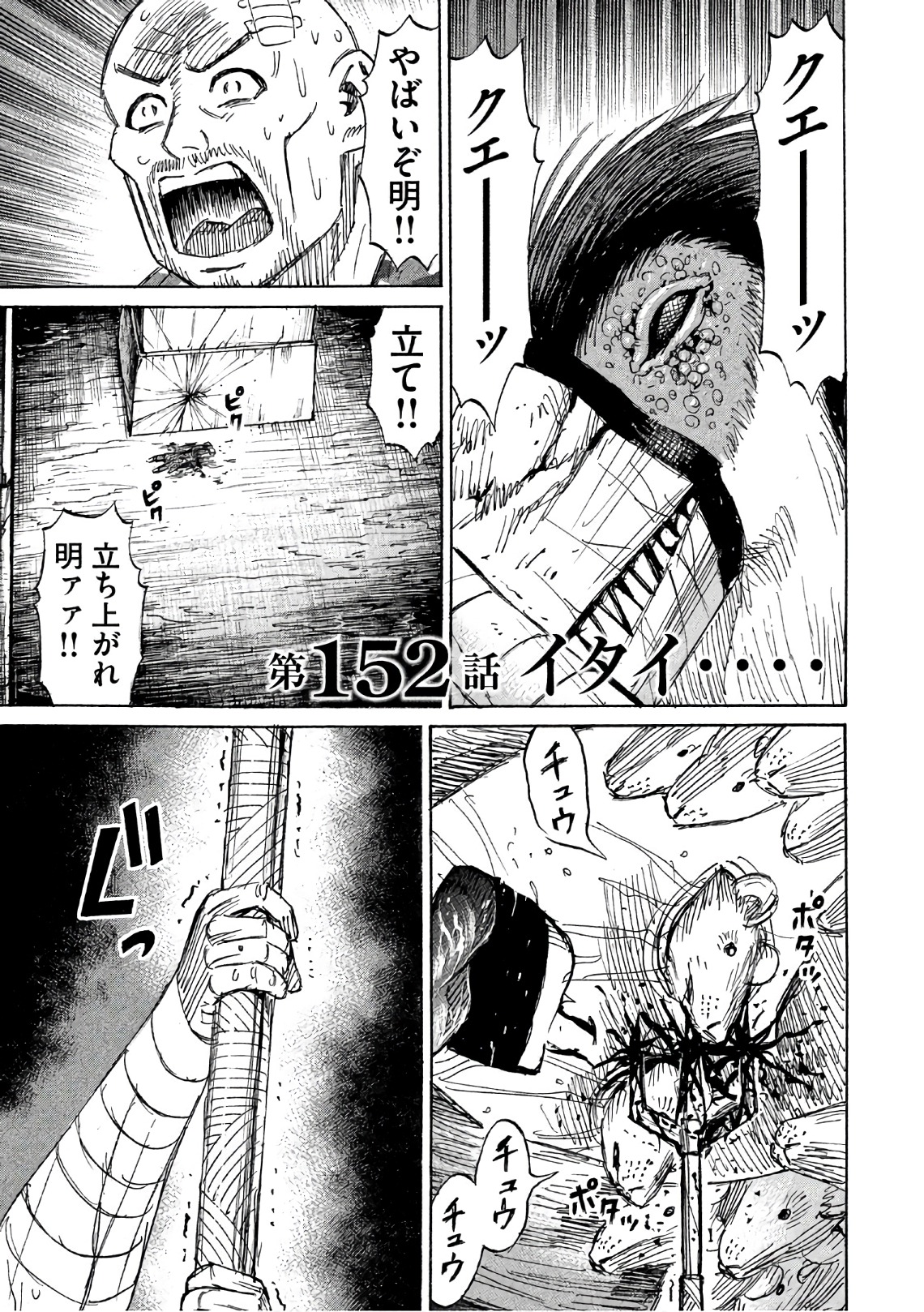 彼岸島 48日後… 第152話 - Page 1