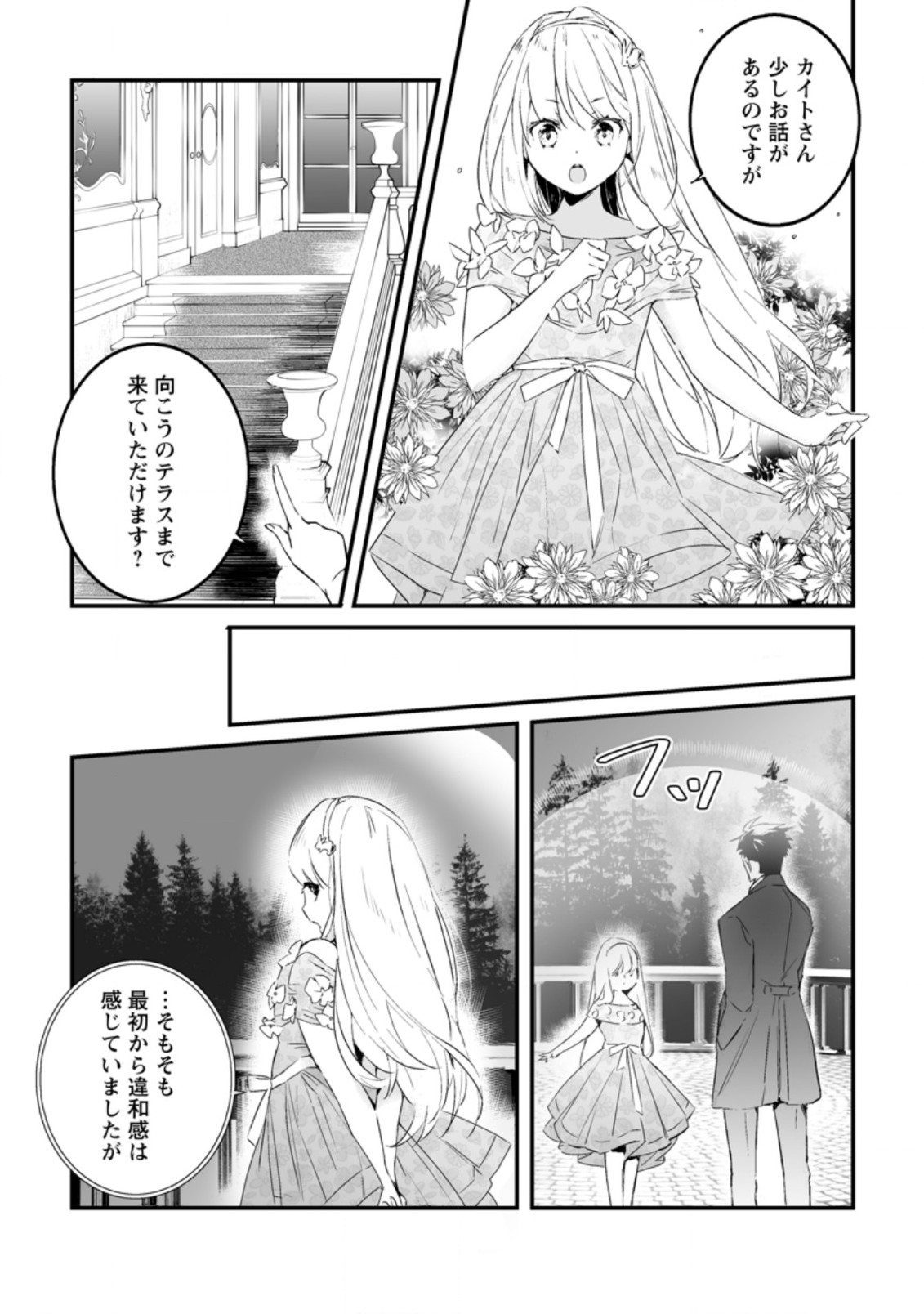 白衣の英雄 第16.2話 - Page 9