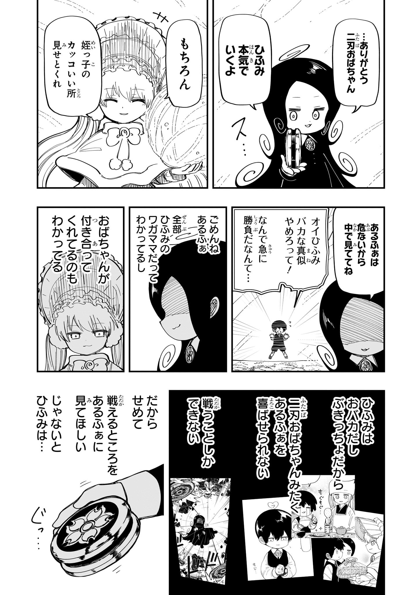 夜桜さんちの大作戦 第179話 - Page 3