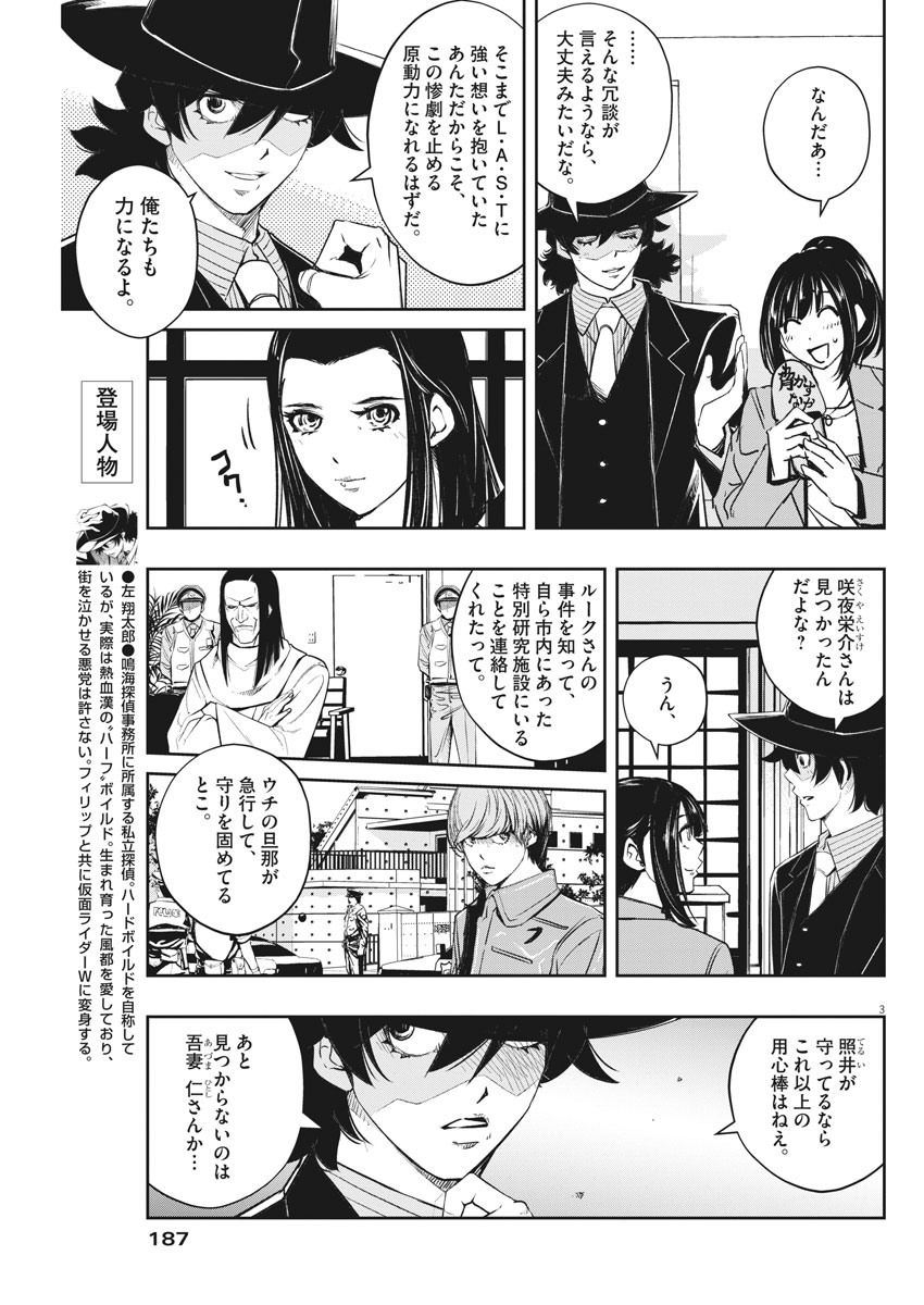 風都探偵 第89話 - Page 3