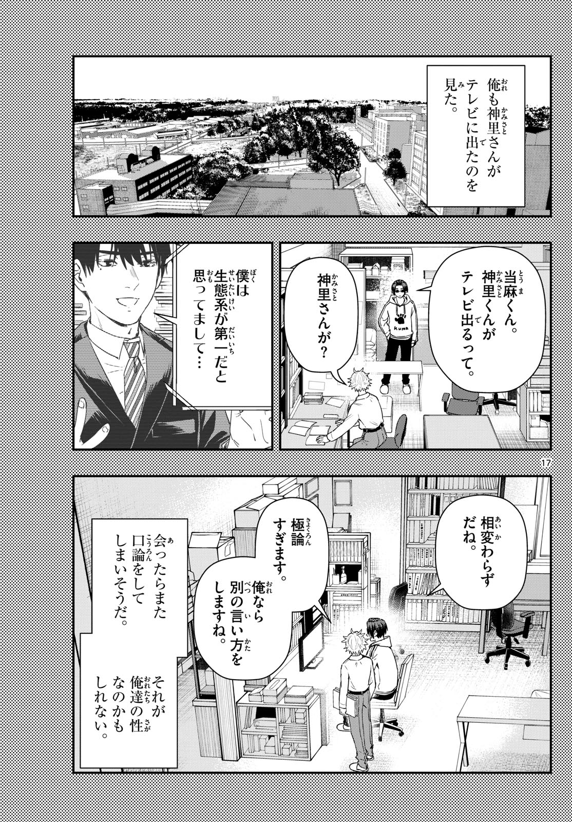 ラストカルテ-法獣医学者 当麻健匠の記憶- 第72話 - Page 17