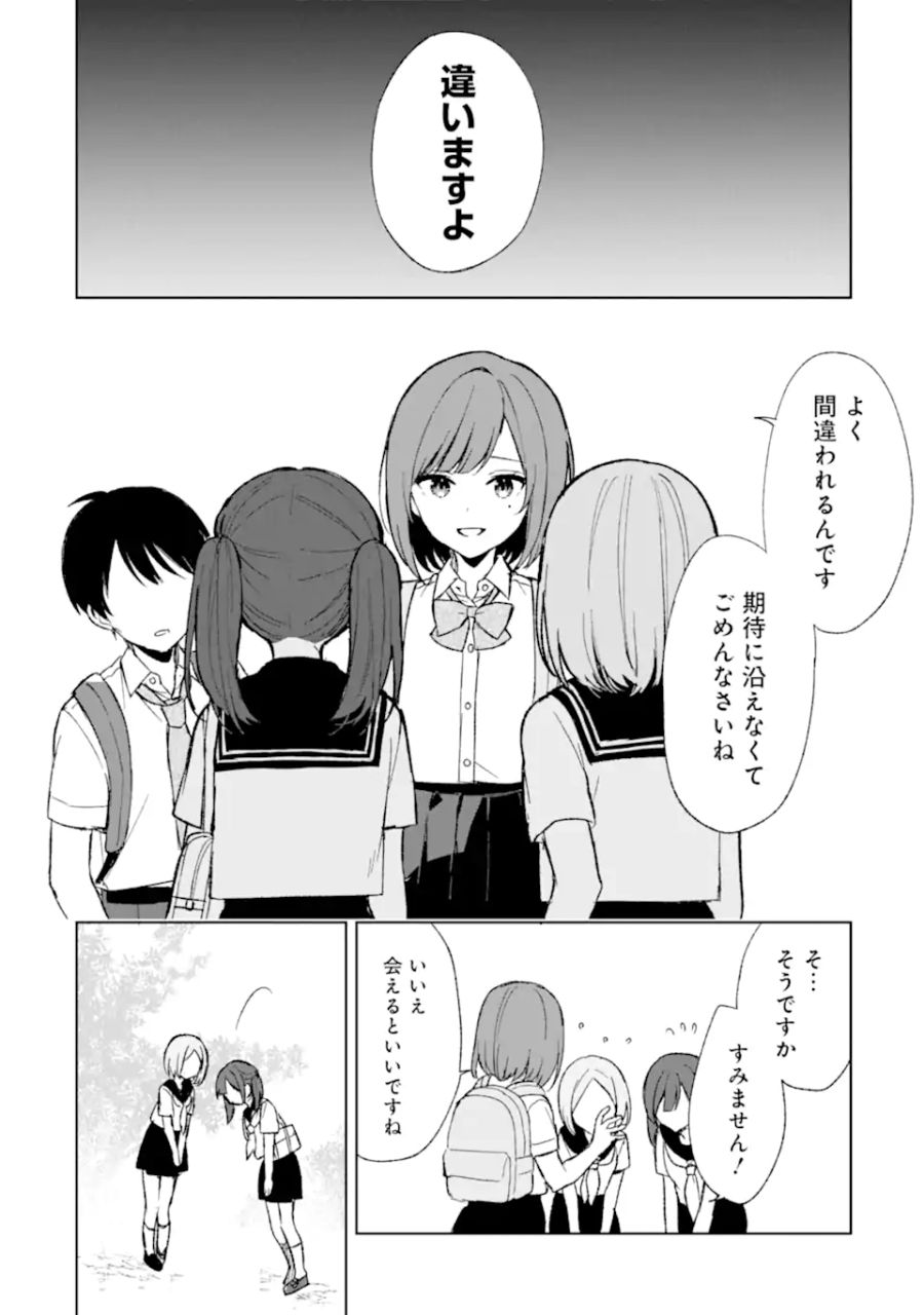 痴漢されそうになっているS級美少女を助けたら隣の席の幼馴染だった 第58話 - Page 18