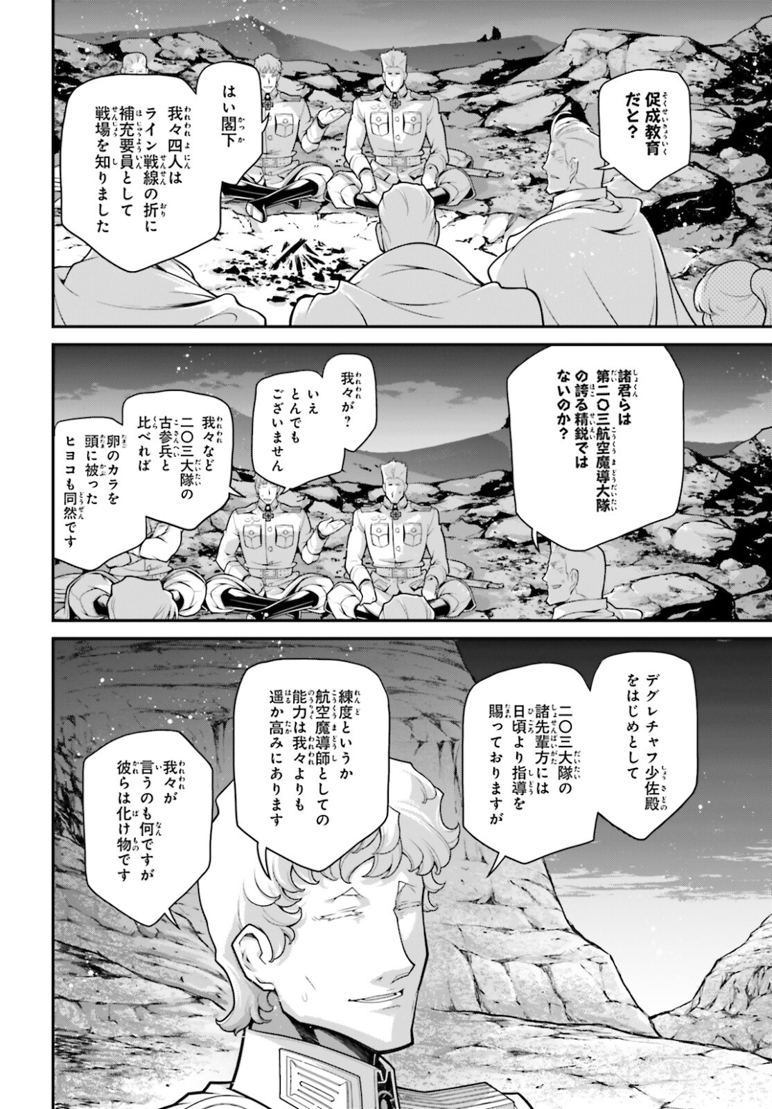 幼女戦記 第66話 - Page 10
