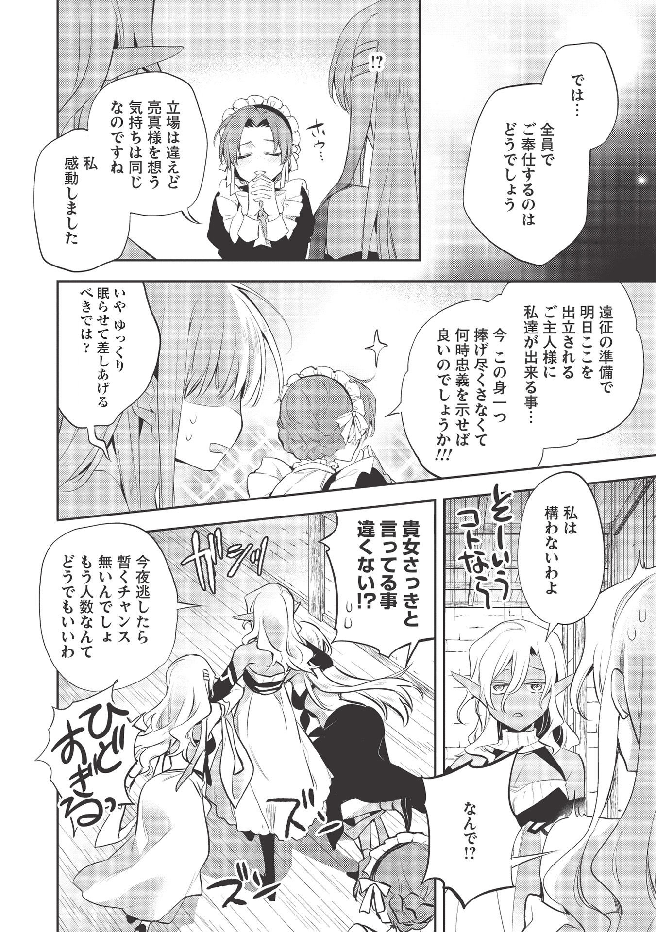 ウォルテニア戦記 第39話 - Page 3